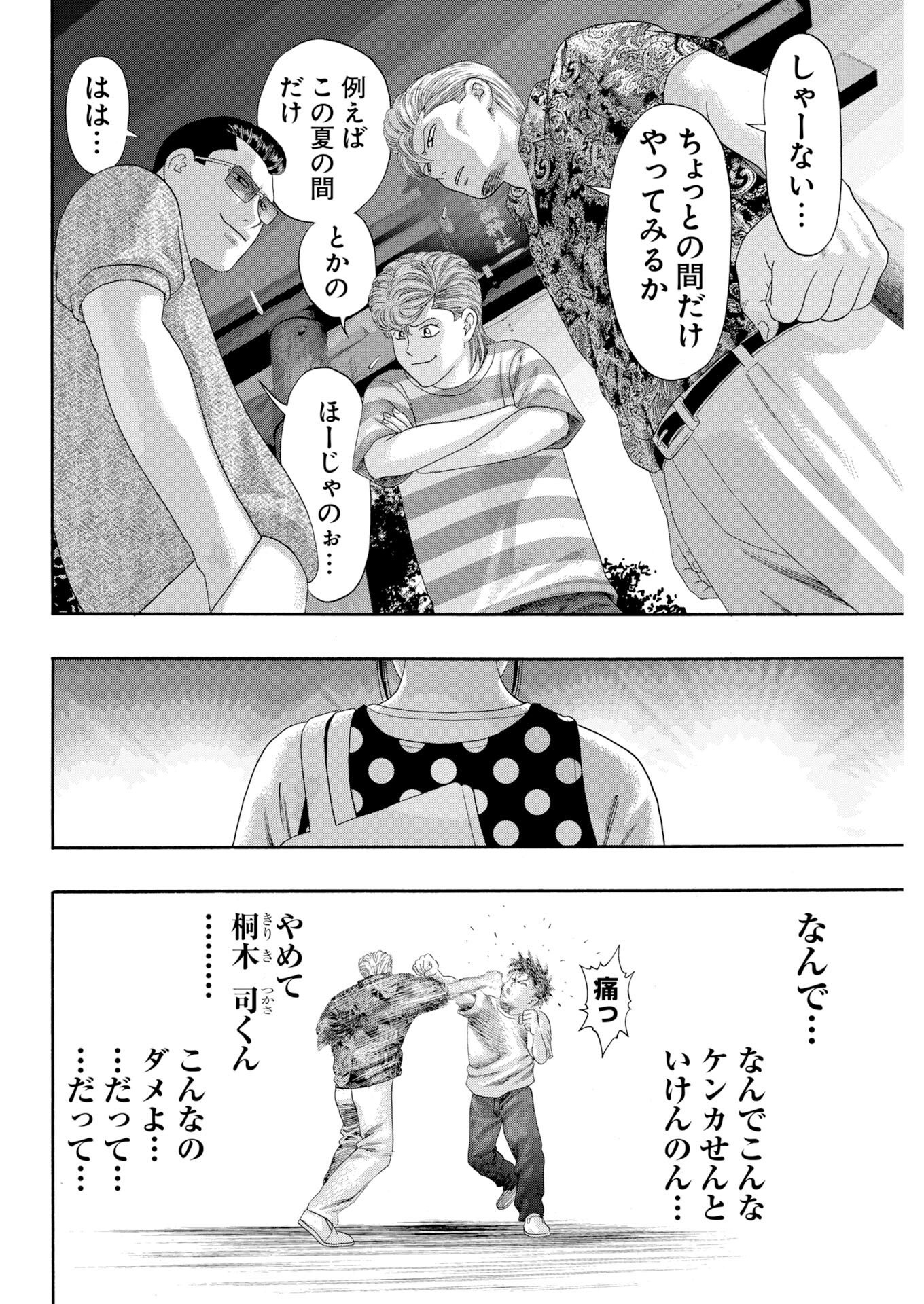 Bad Boys Chapter 7 8ページ