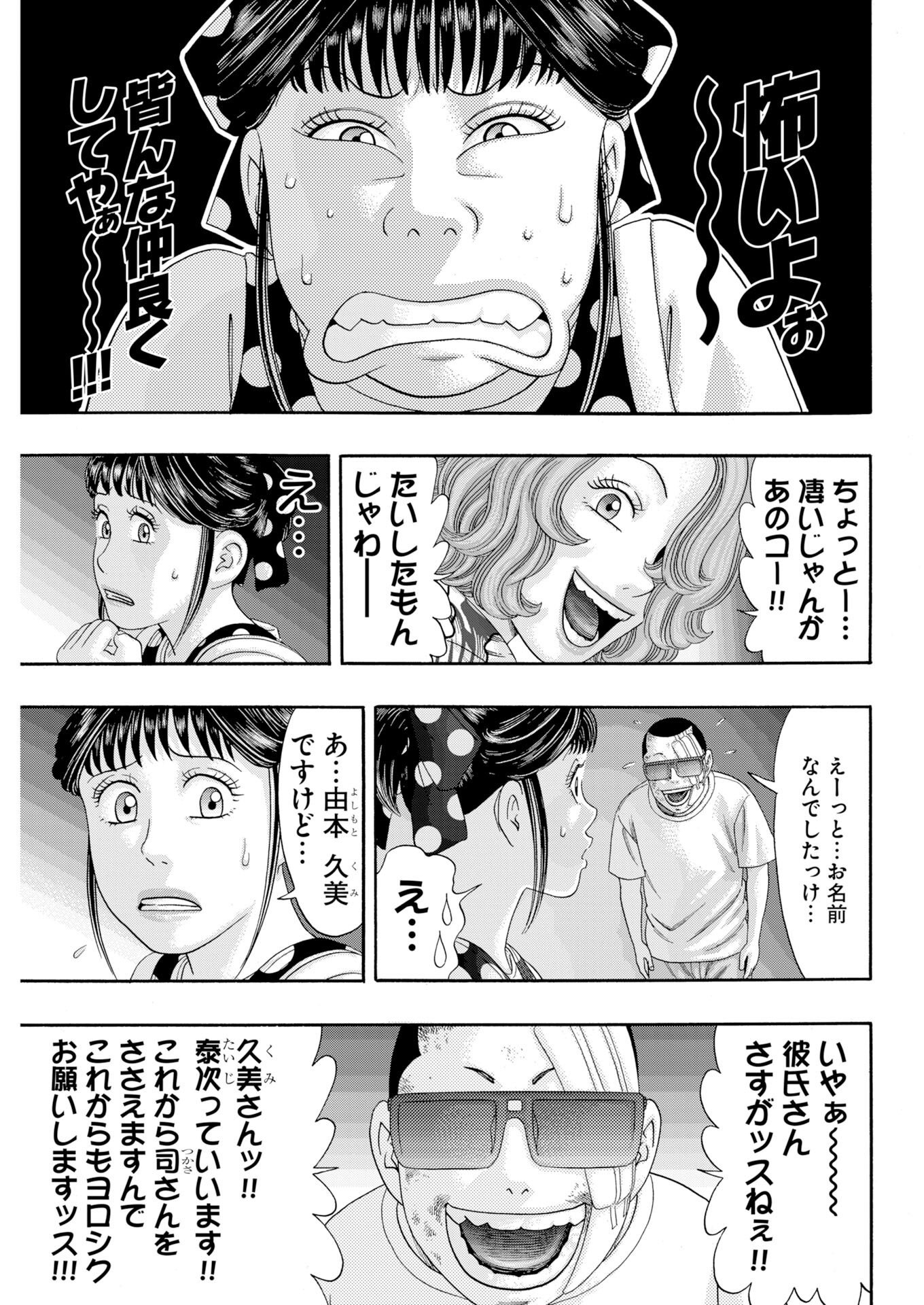 Bad Boys Chapter 7 9ページ