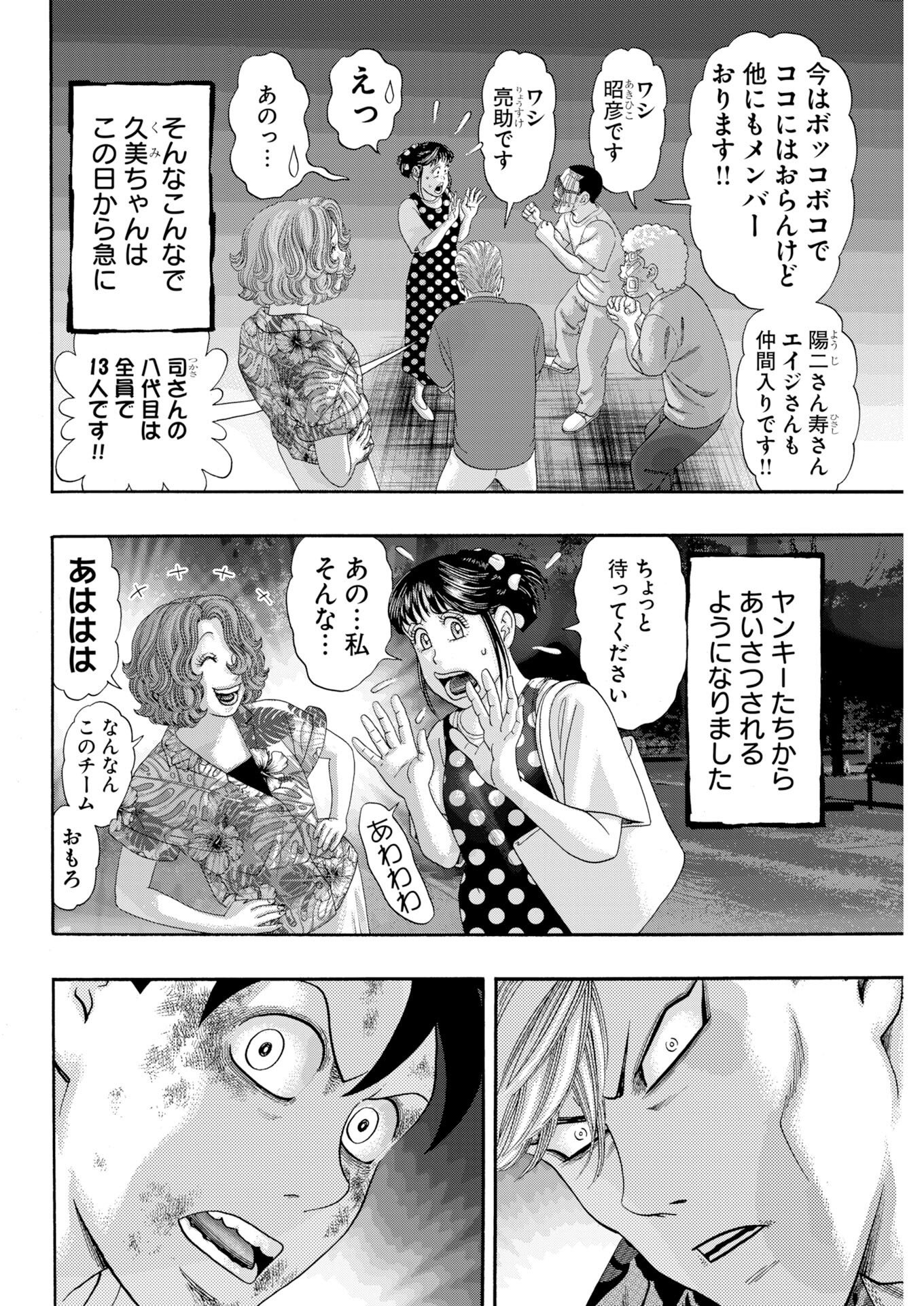 Bad Boys Chapter 7 10ページ