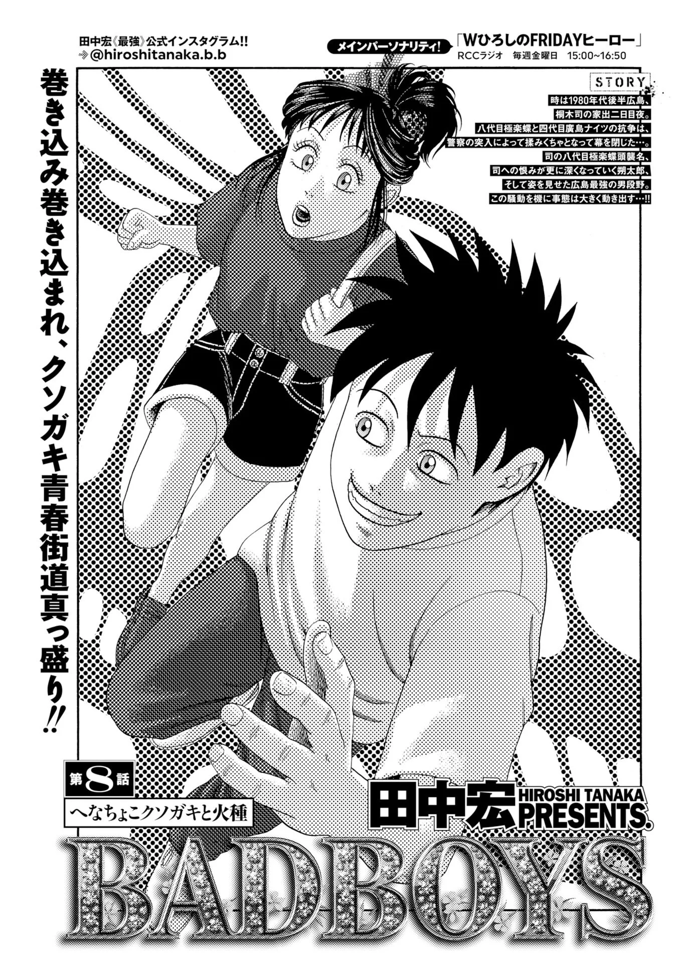 Bad Boys Chapter 8 1ページ