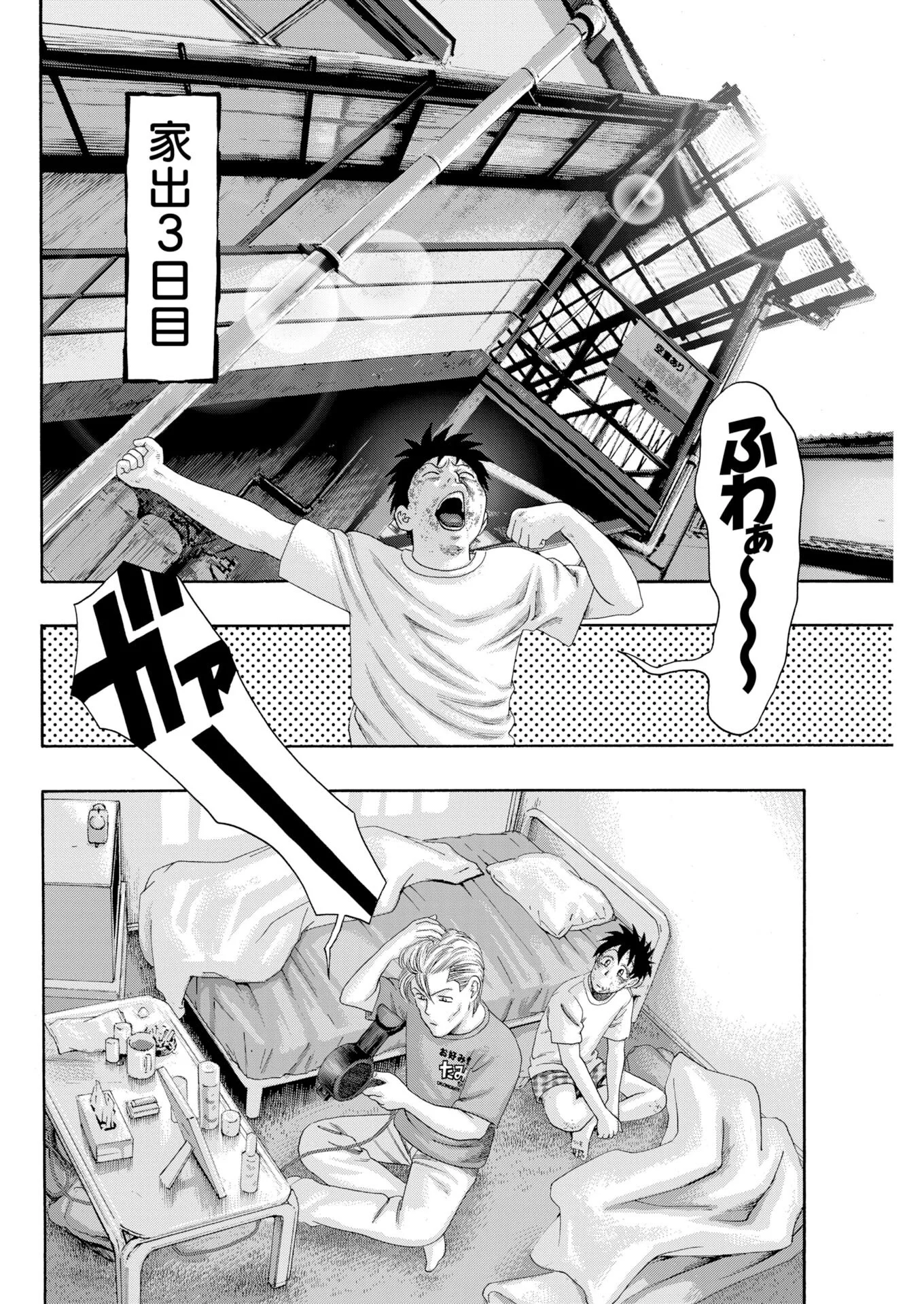 Bad Boys Chapter 8 2ページ