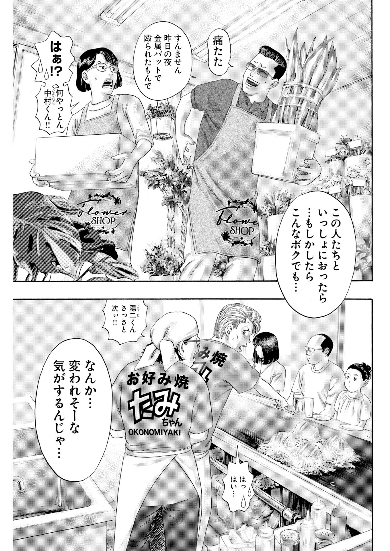 Bad Boys Chapter 8 11ページ