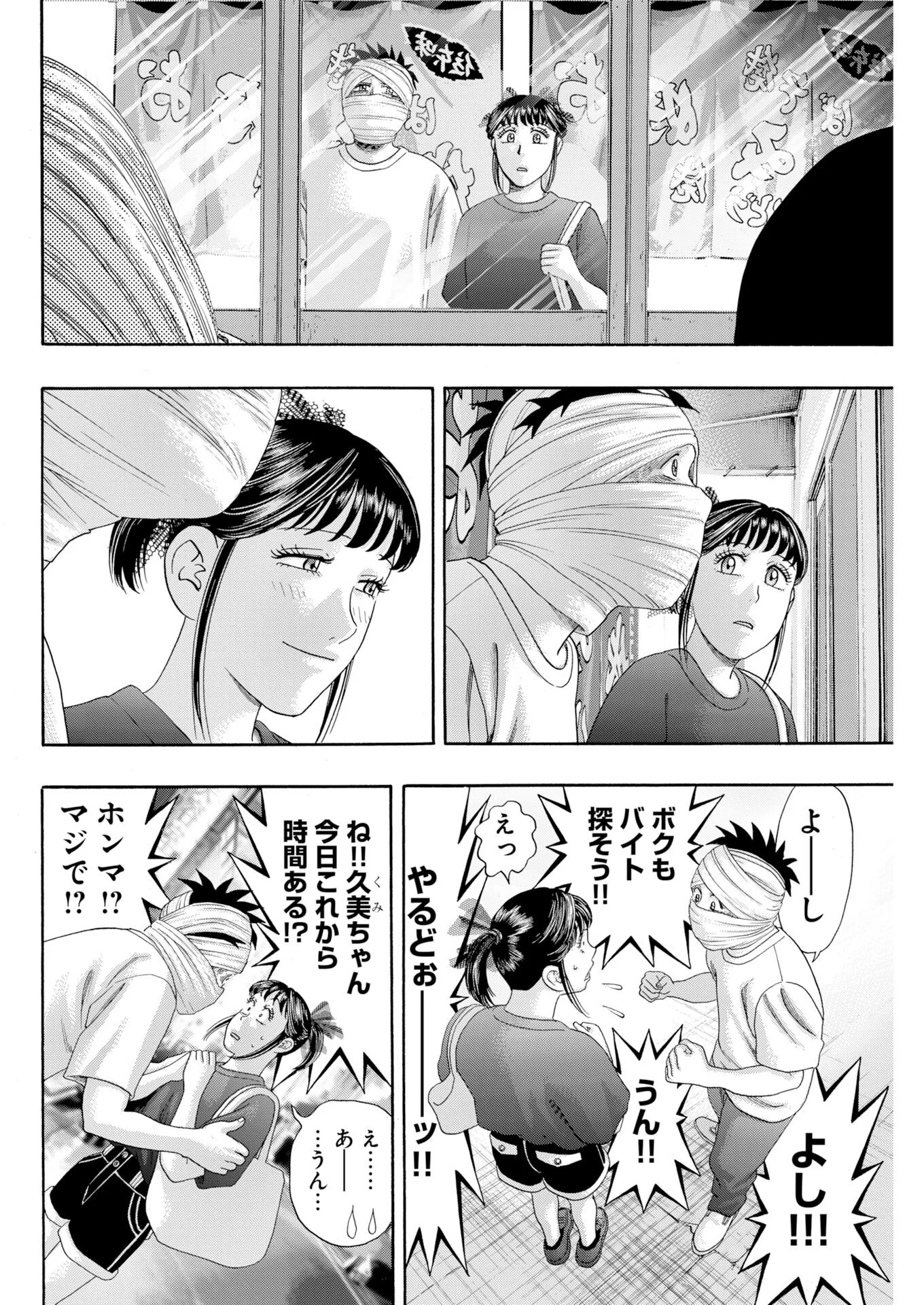 Bad Boys Chapter 8 12ページ