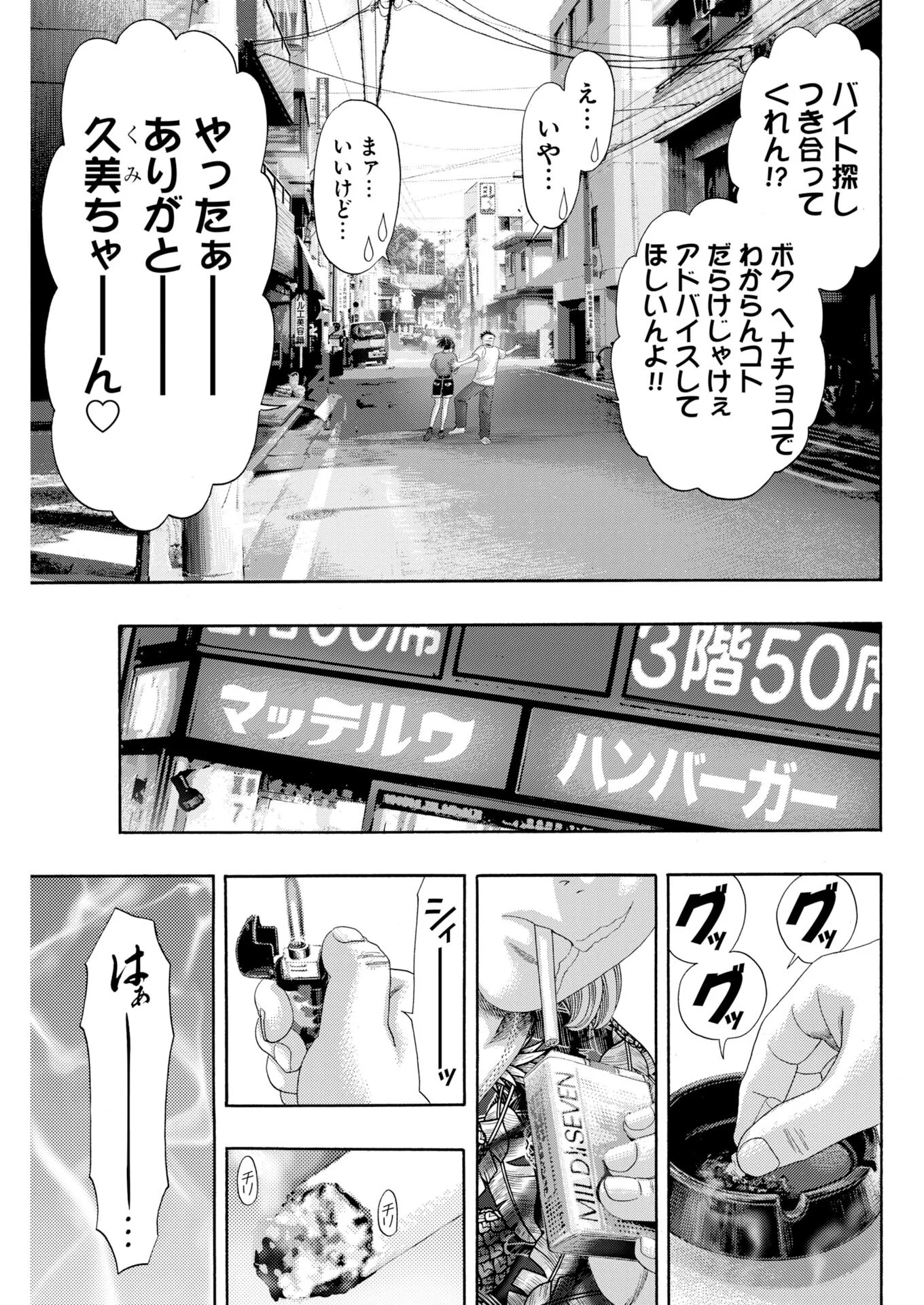 Bad Boys Chapter 8 13ページ