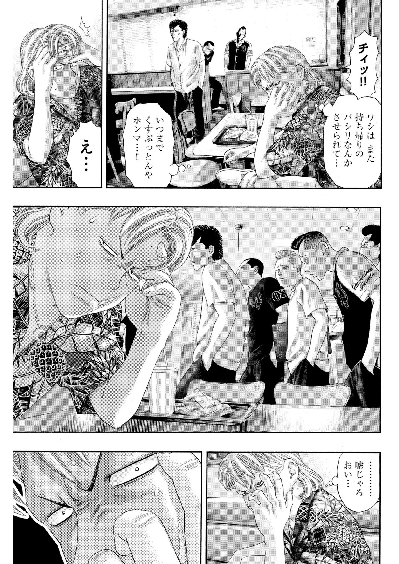 Bad Boys Chapter 8 15ページ