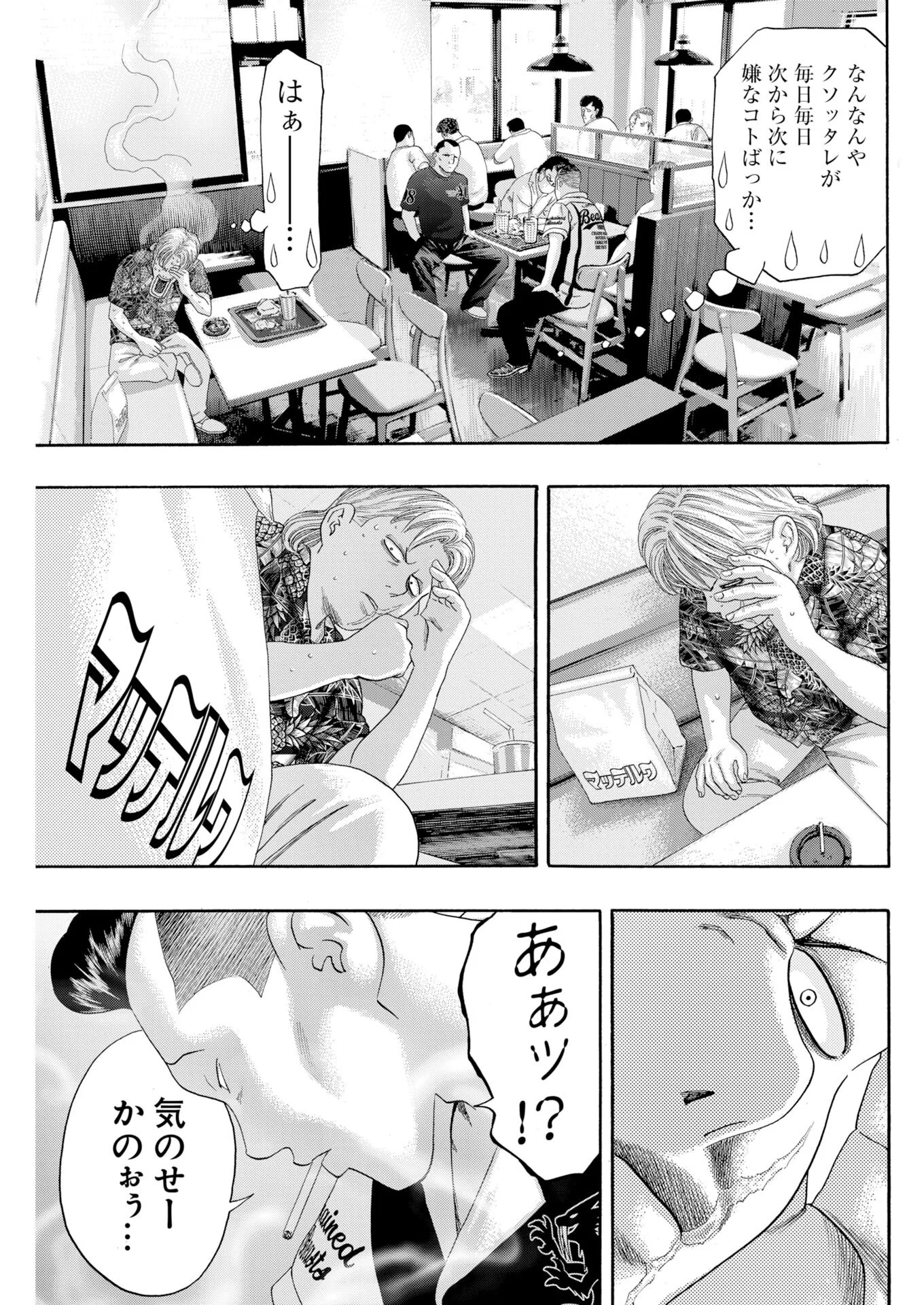 Bad Boys Chapter 8 17ページ