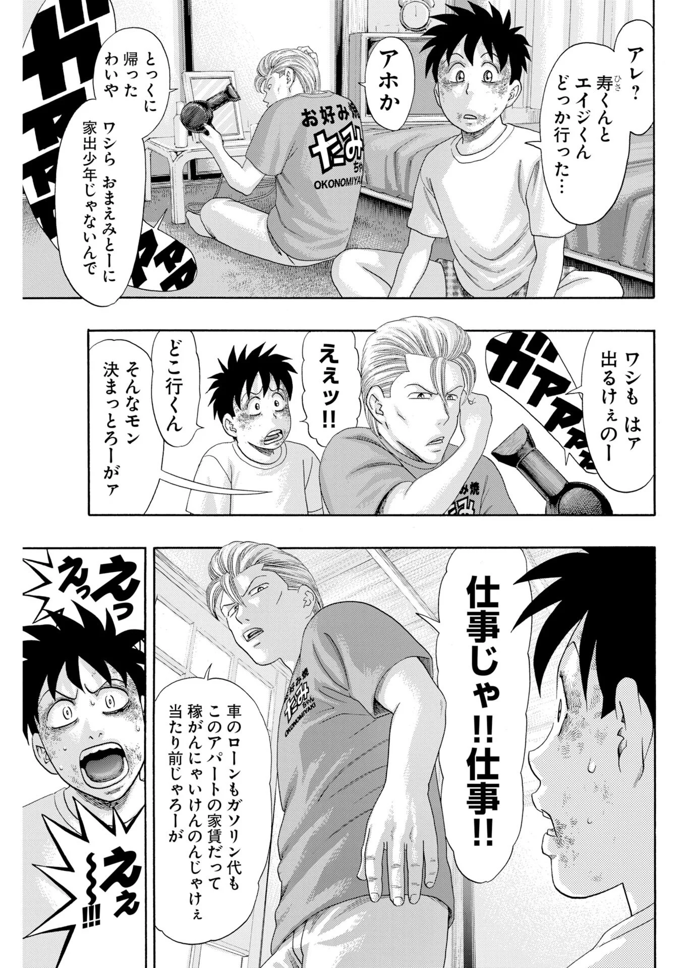 Bad Boys Chapter 8 3ページ