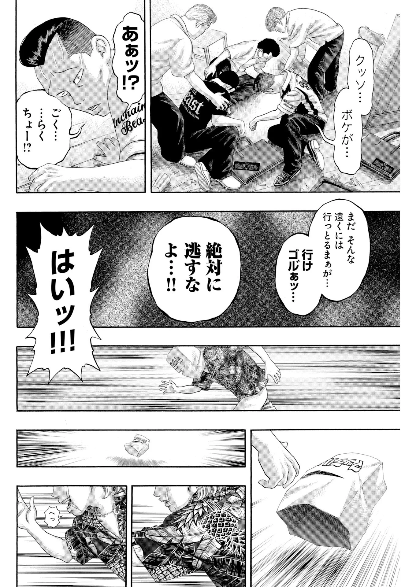Bad Boys Chapter 8 22ページ