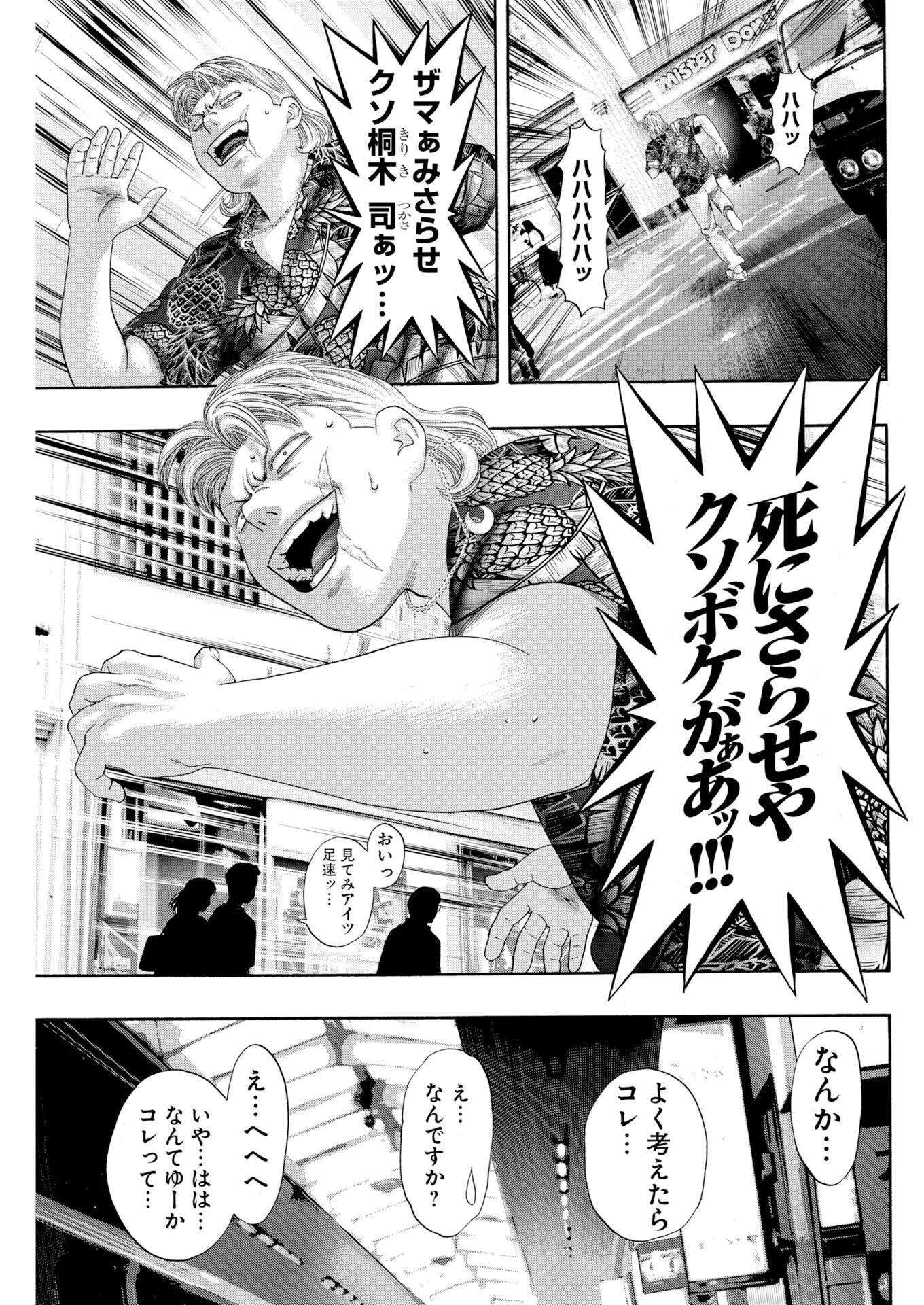 Bad Boys Chapter 8 23ページ