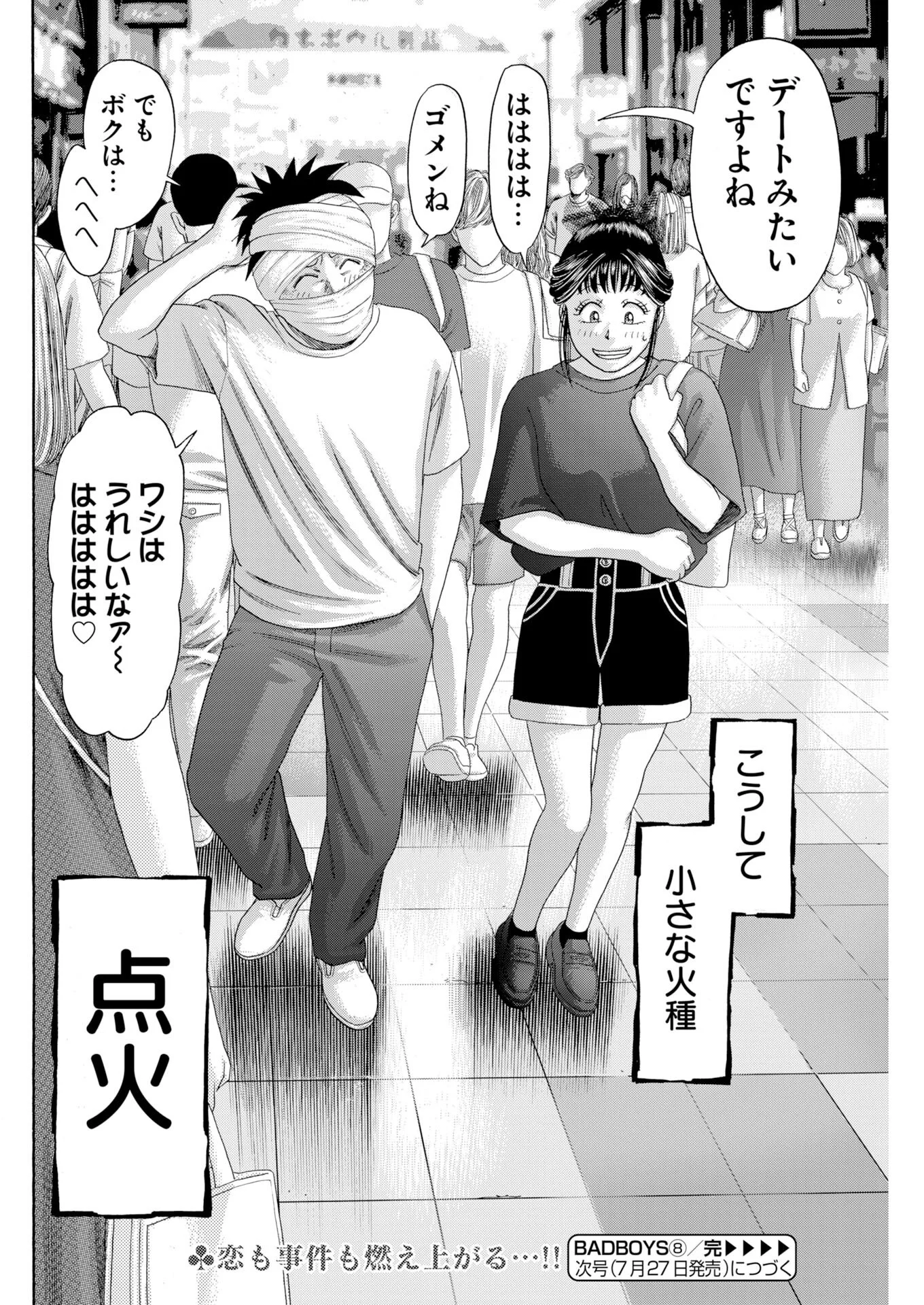 Bad Boys Chapter 8 24ページ