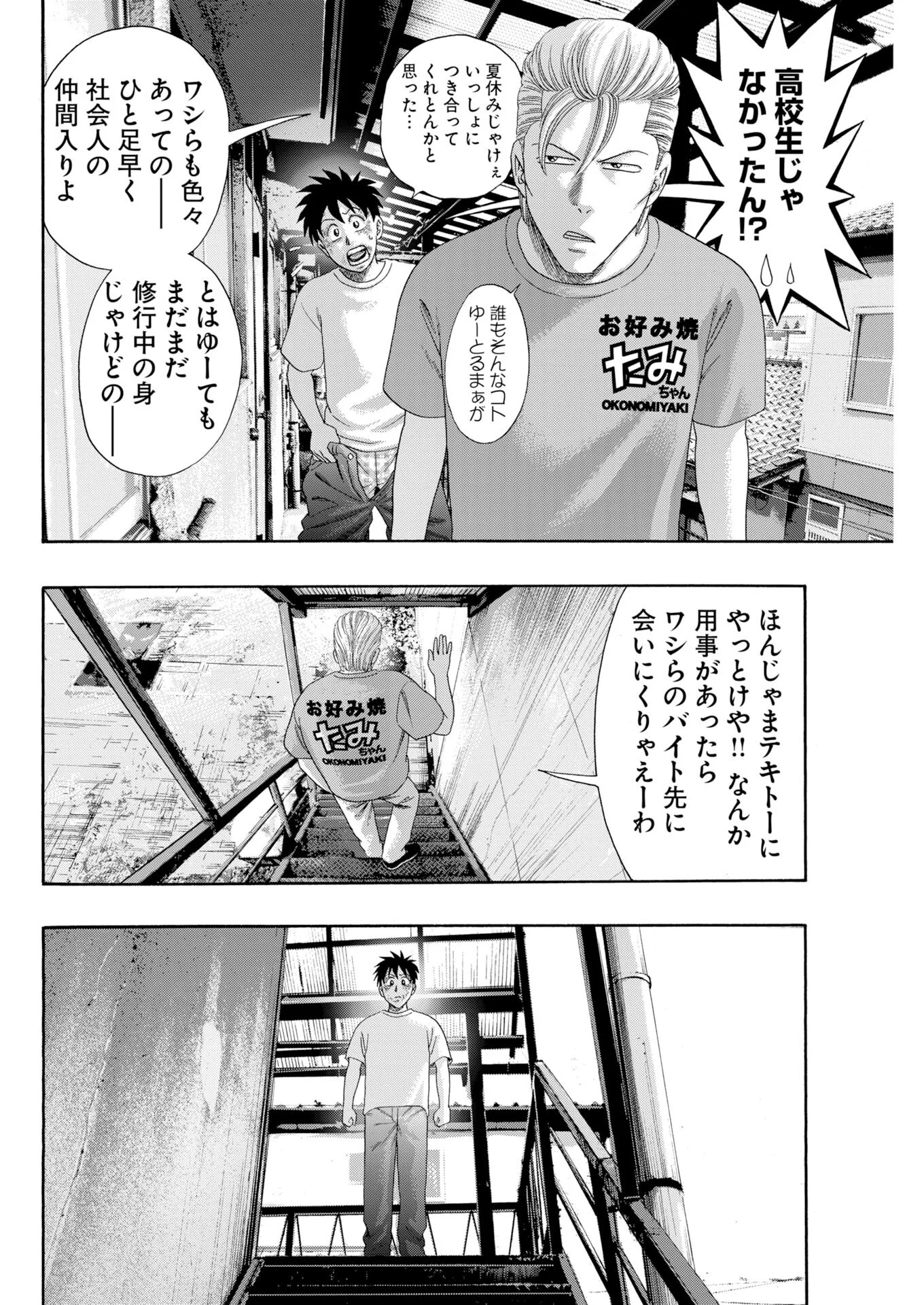 Bad Boys Chapter 8 4ページ