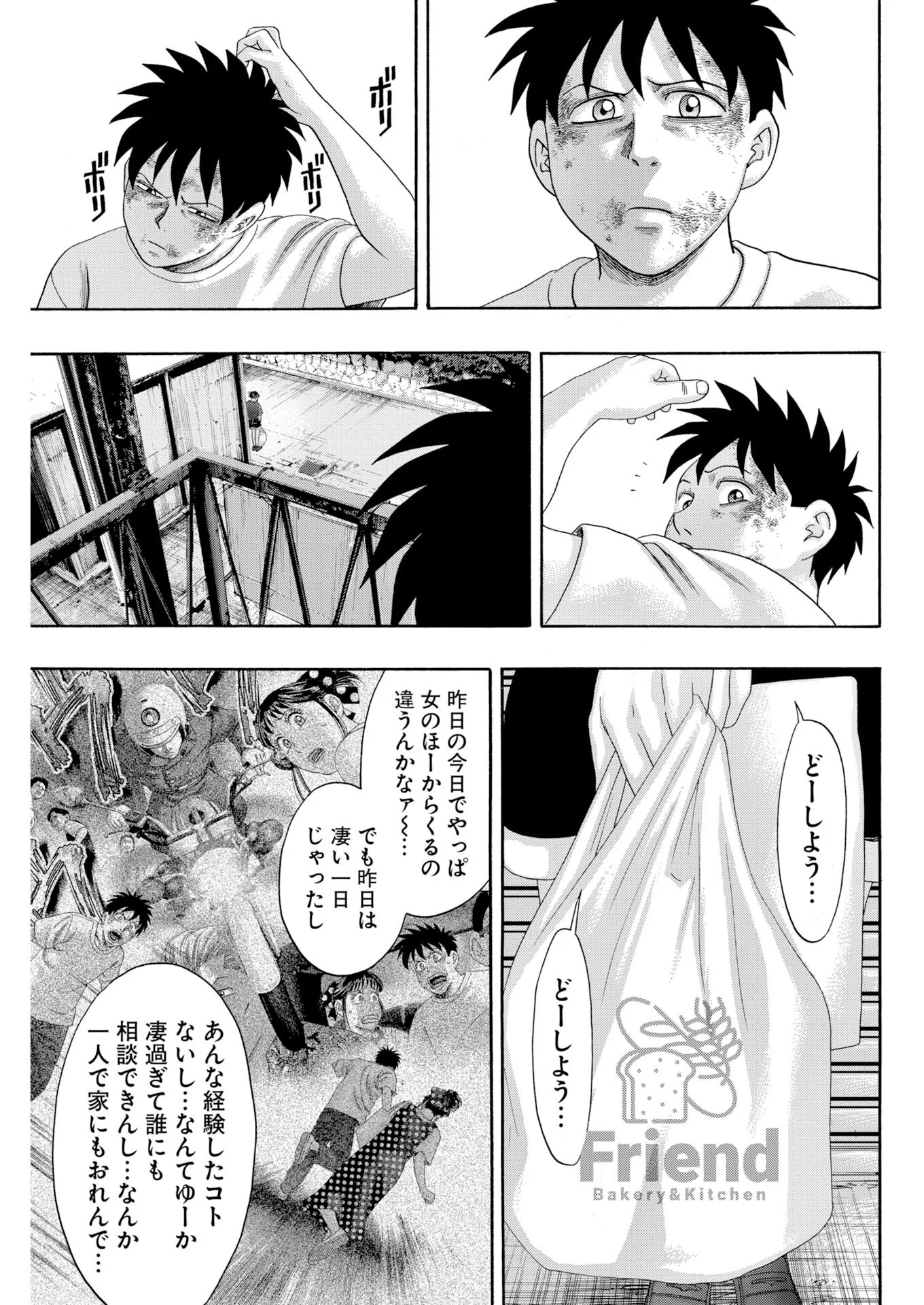 Bad Boys Chapter 8 5ページ