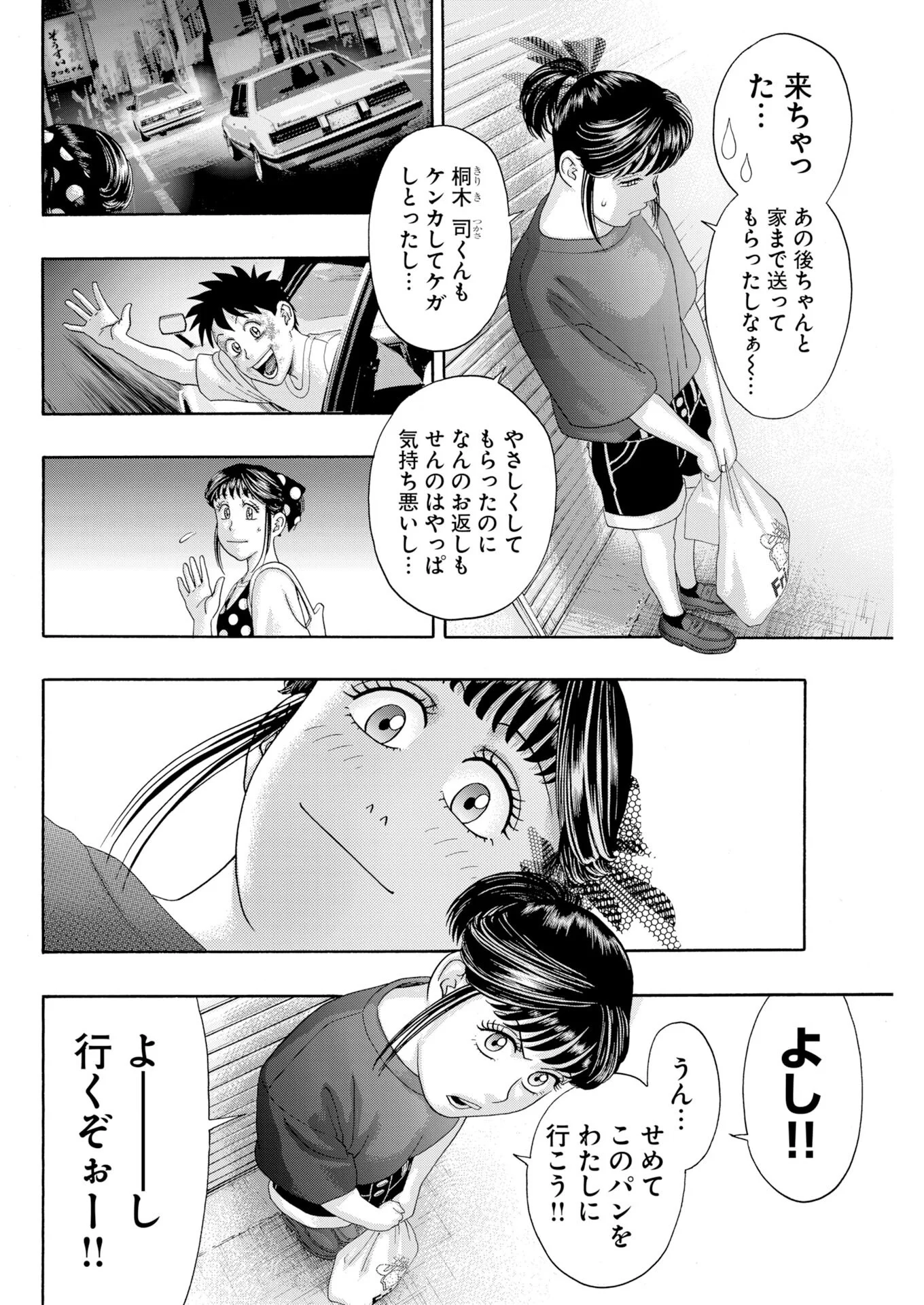 Bad Boys Chapter 8 6ページ