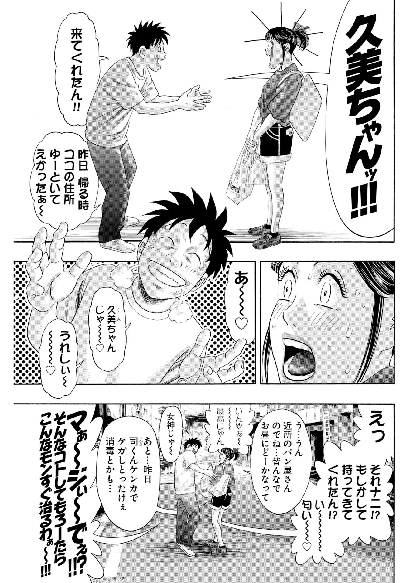 Bad Boys Chapter 8 7ページ