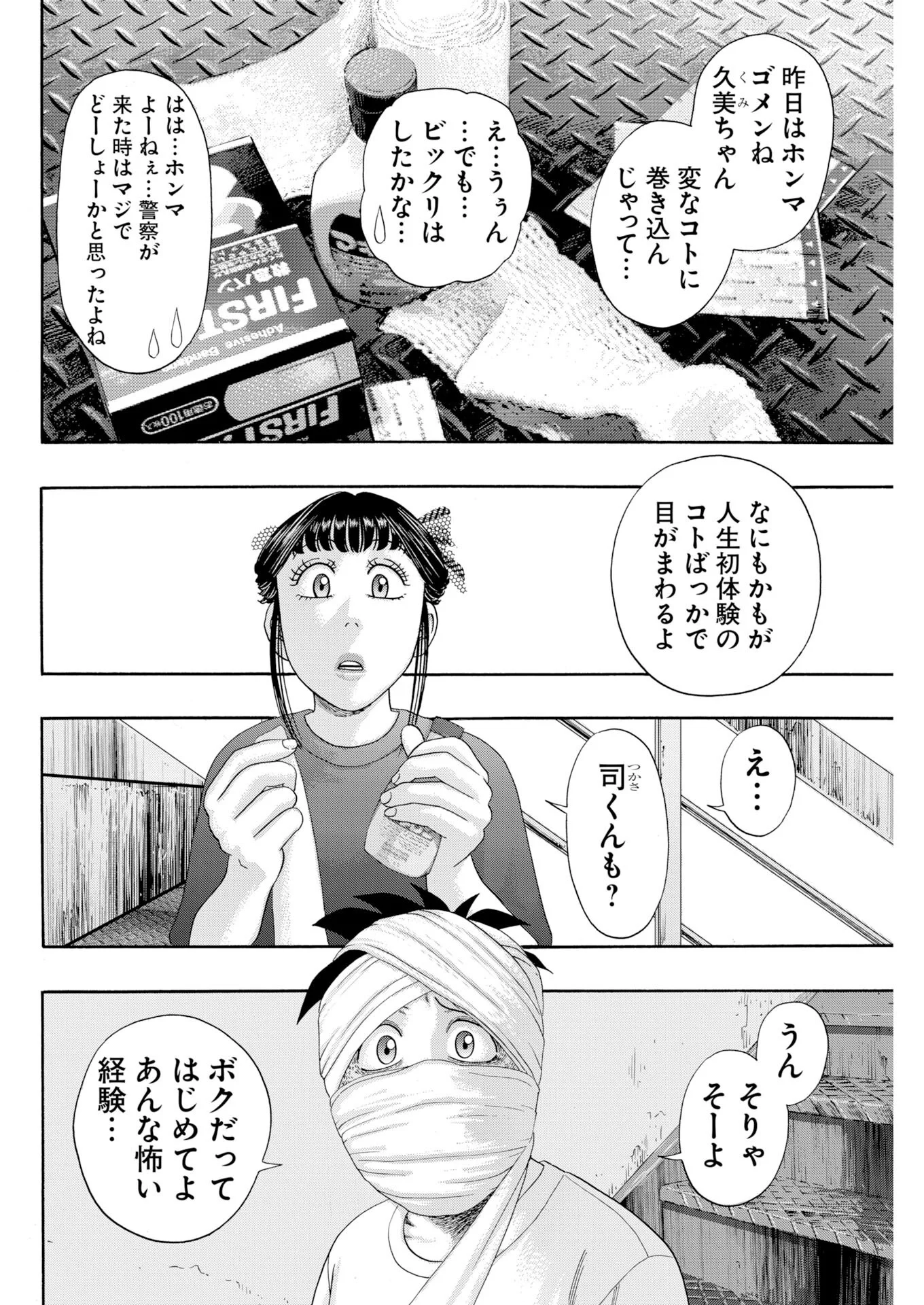 Bad Boys Chapter 8 8ページ