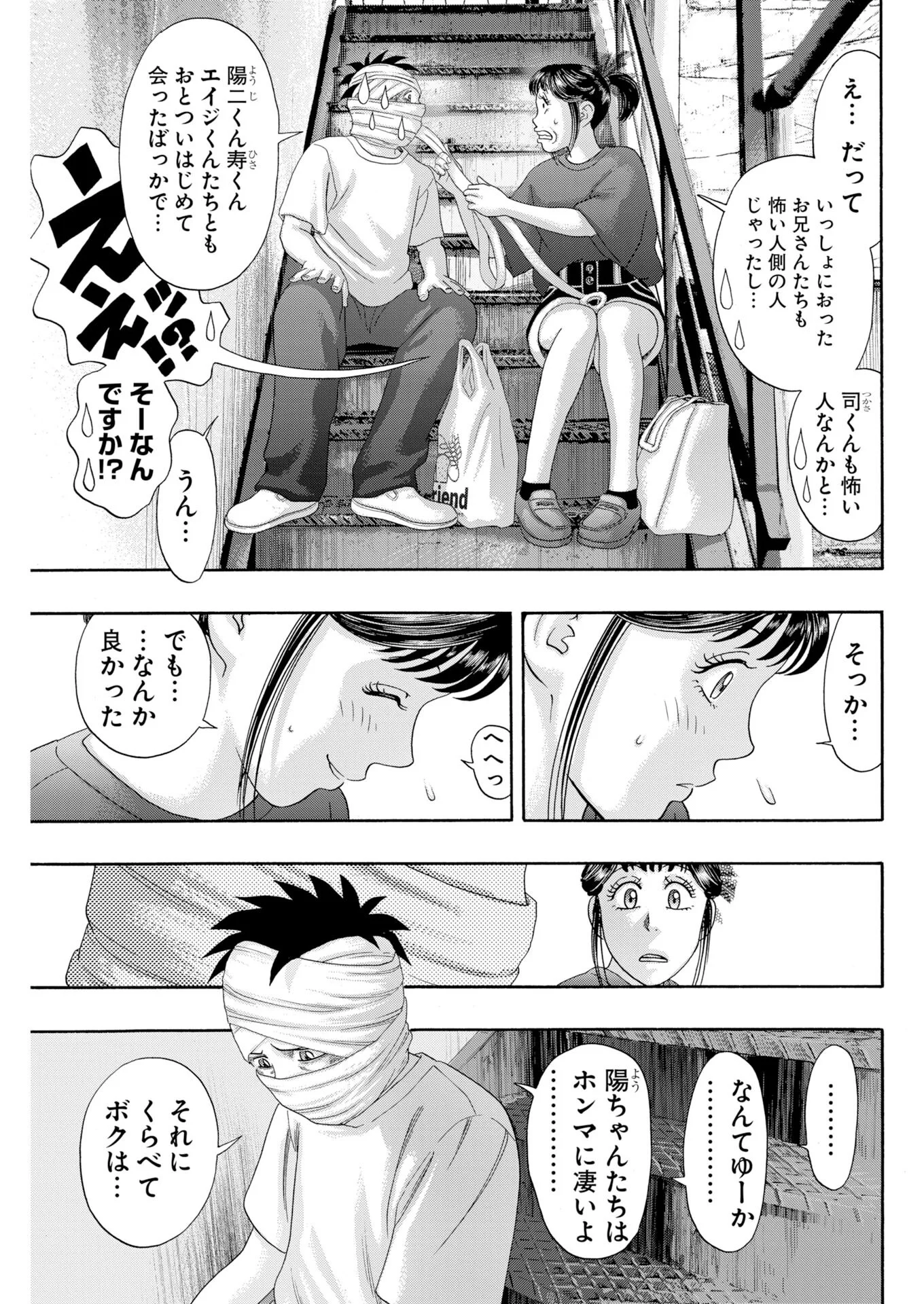 Bad Boys Chapter 8 9ページ