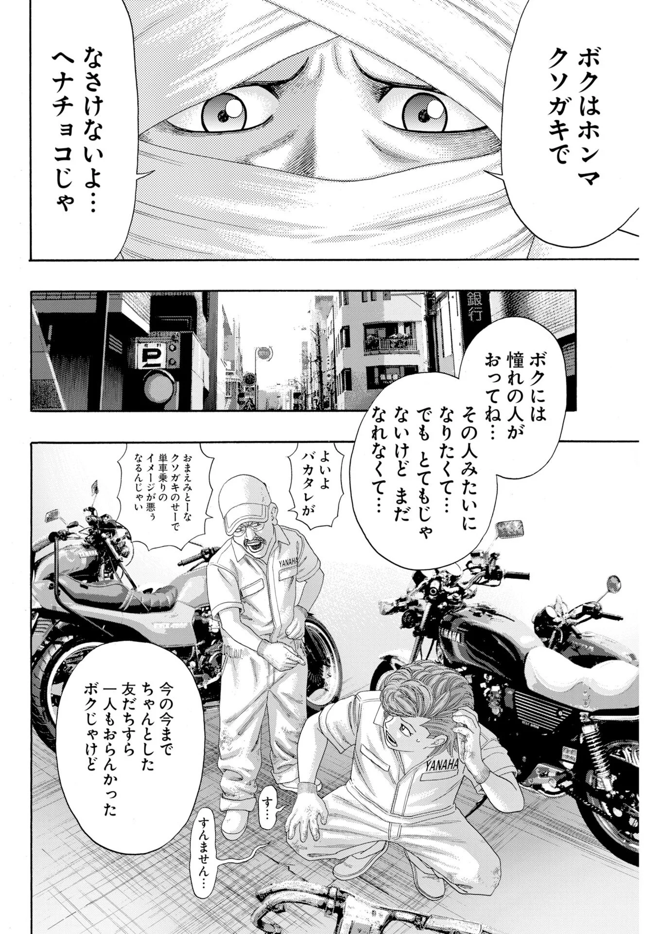 Bad Boys Chapter 8 10ページ