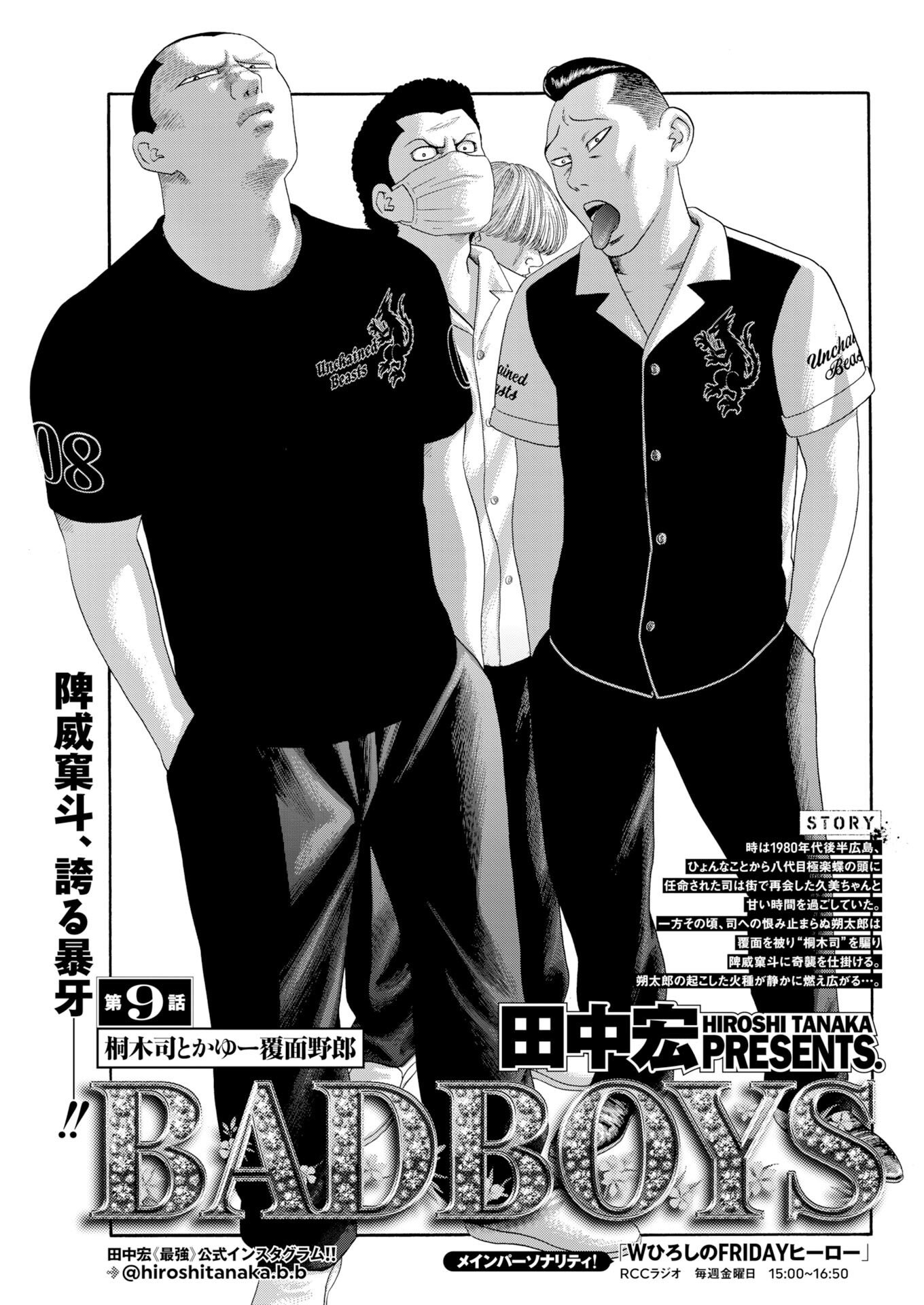 Bad Boys Chapter 9 1ページ