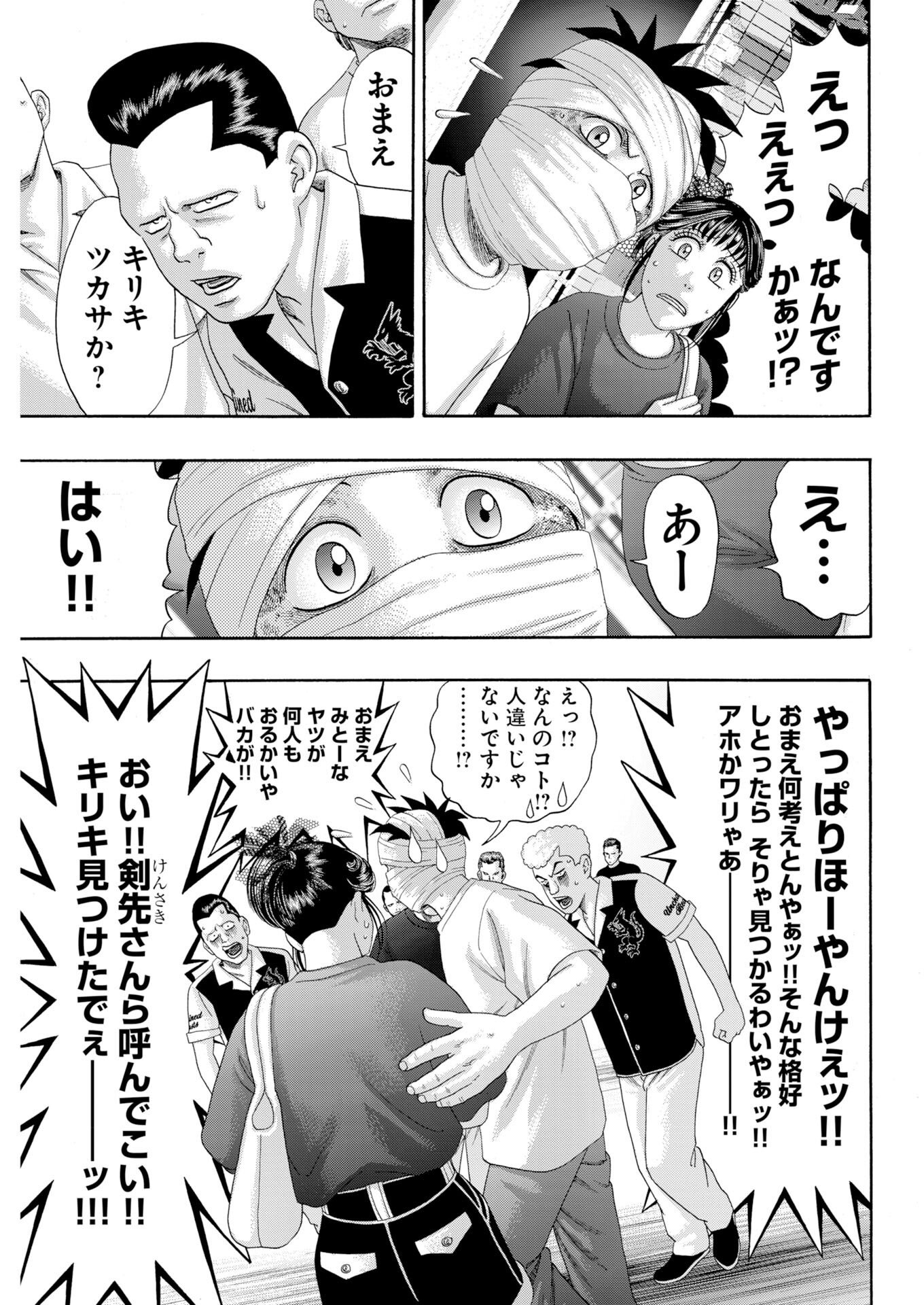 Bad Boys Chapter 9 11ページ