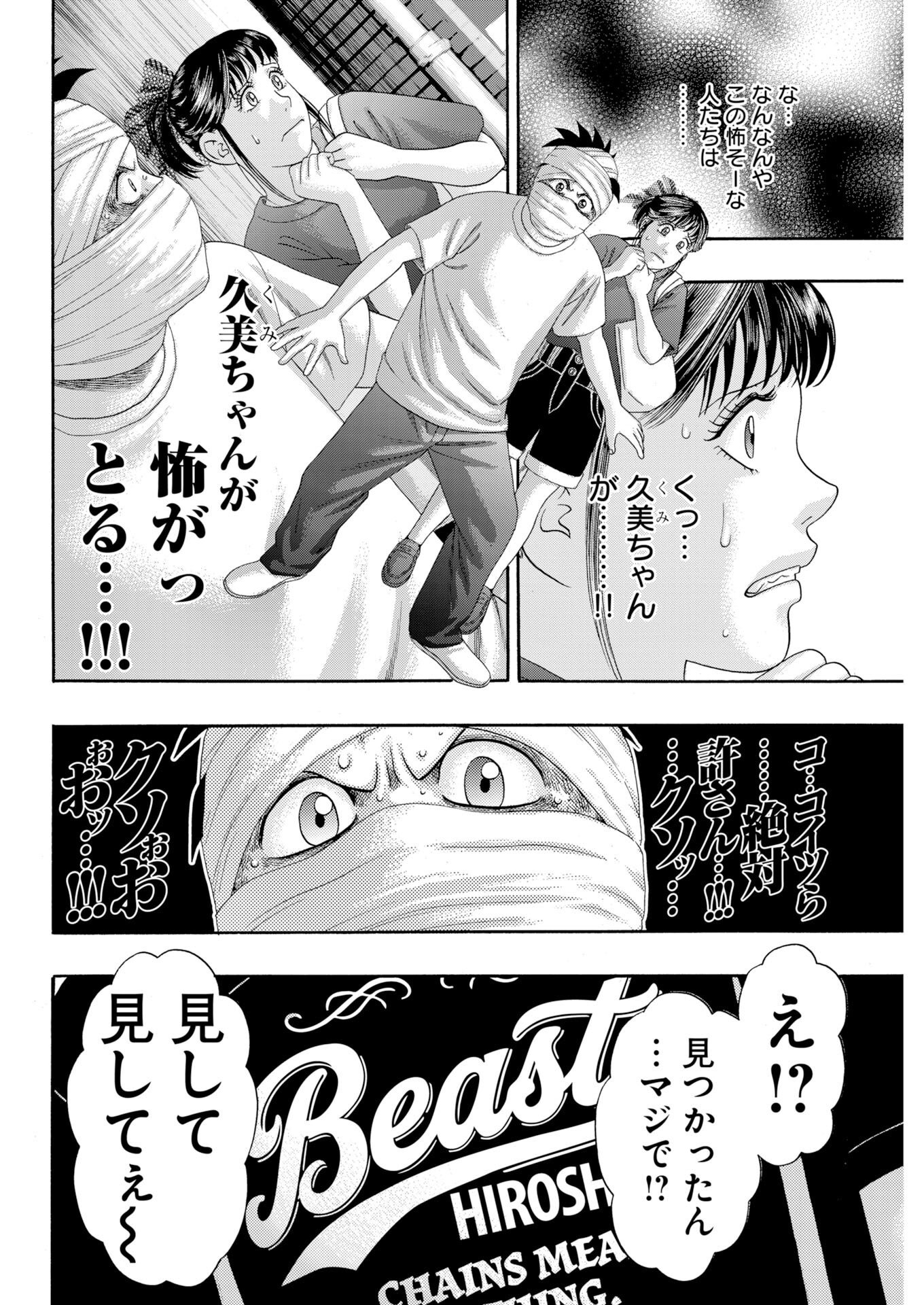 Bad Boys Chapter 9 12ページ