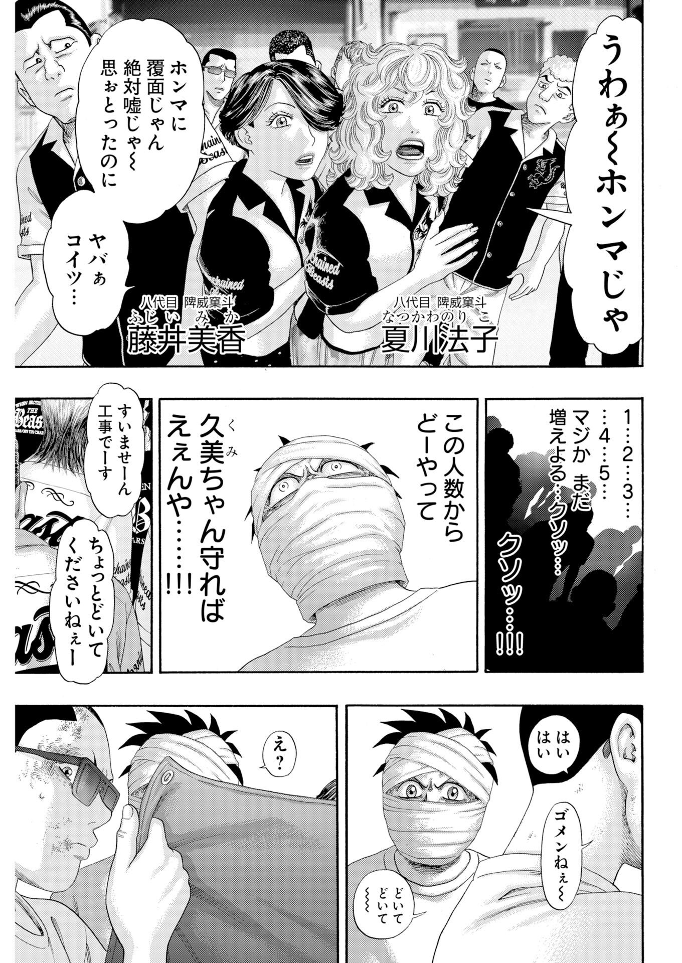 Bad Boys Chapter 9 13ページ
