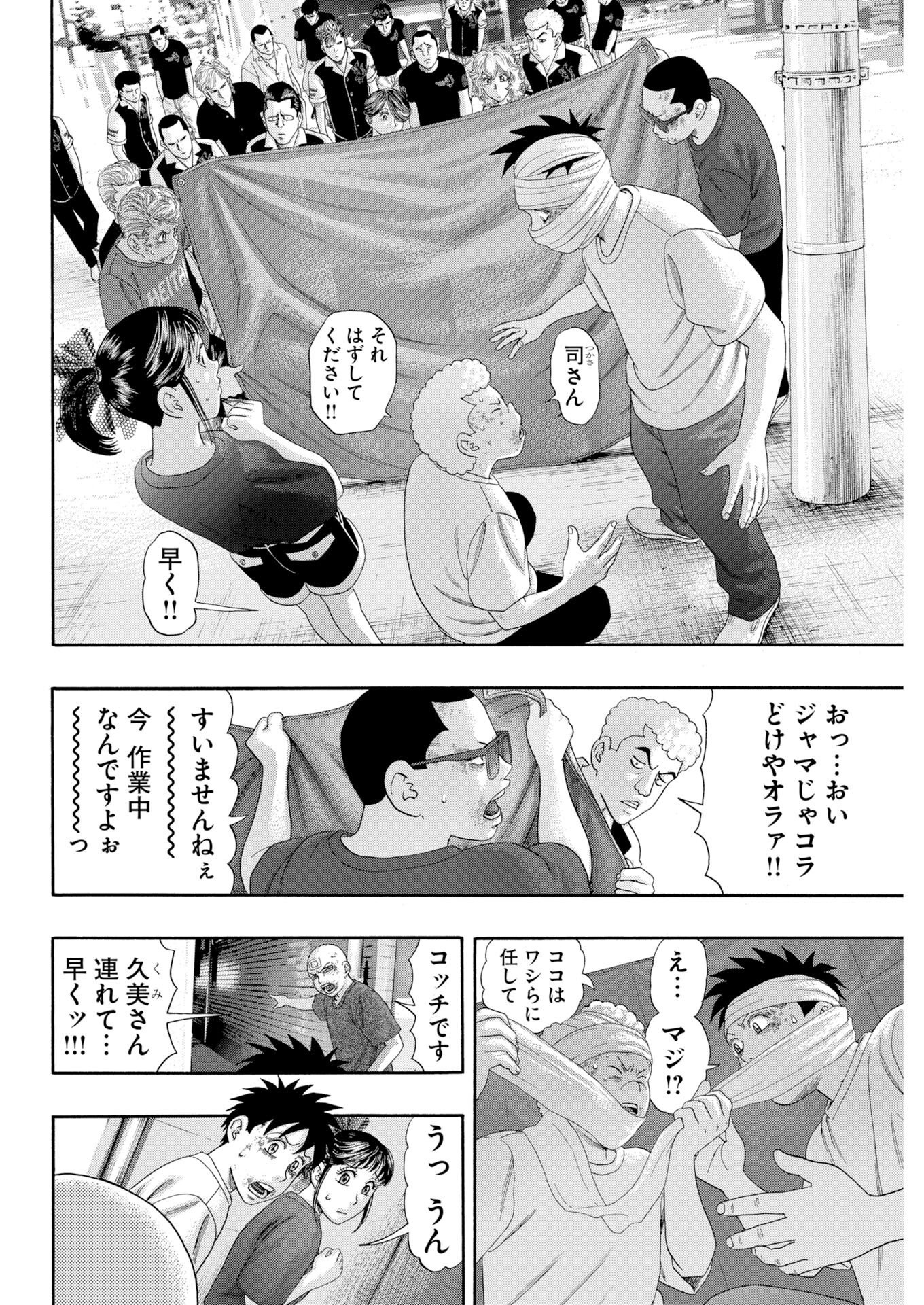 Bad Boys Chapter 9 14ページ