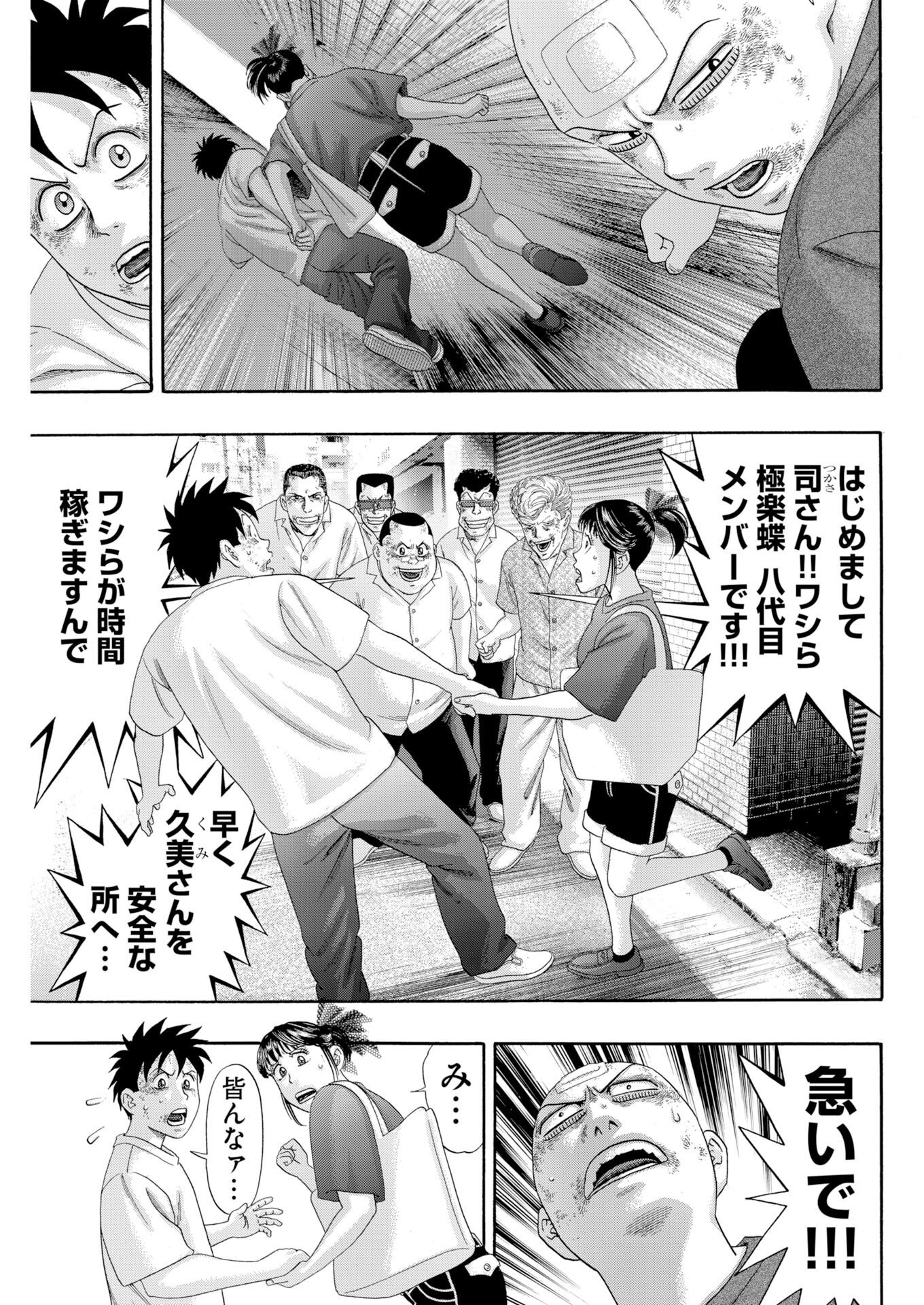 Bad Boys Chapter 9 15ページ