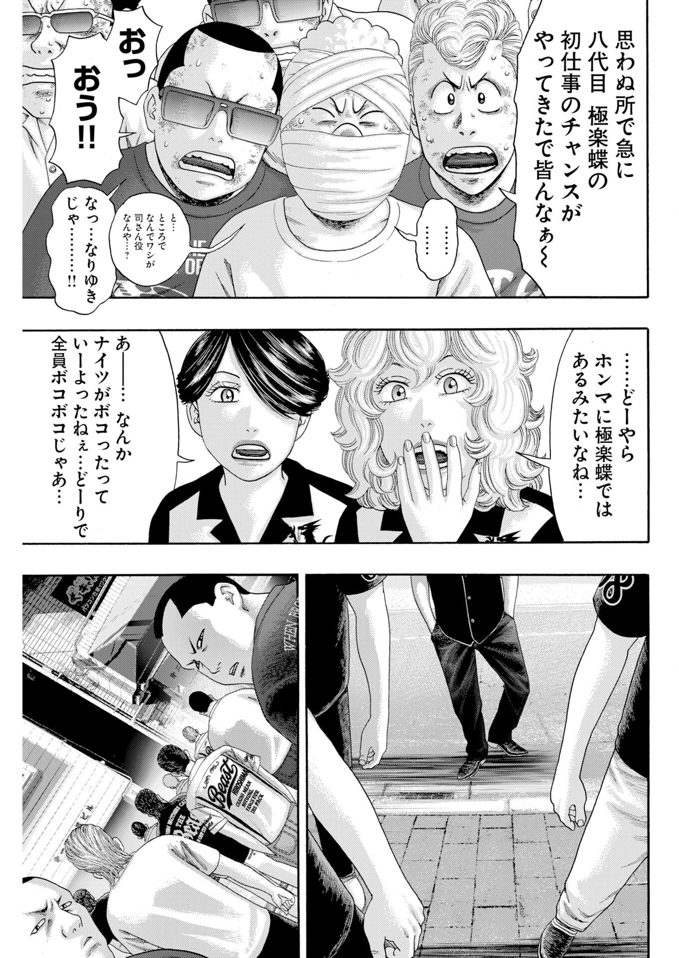 Bad Boys Chapter 9 17ページ
