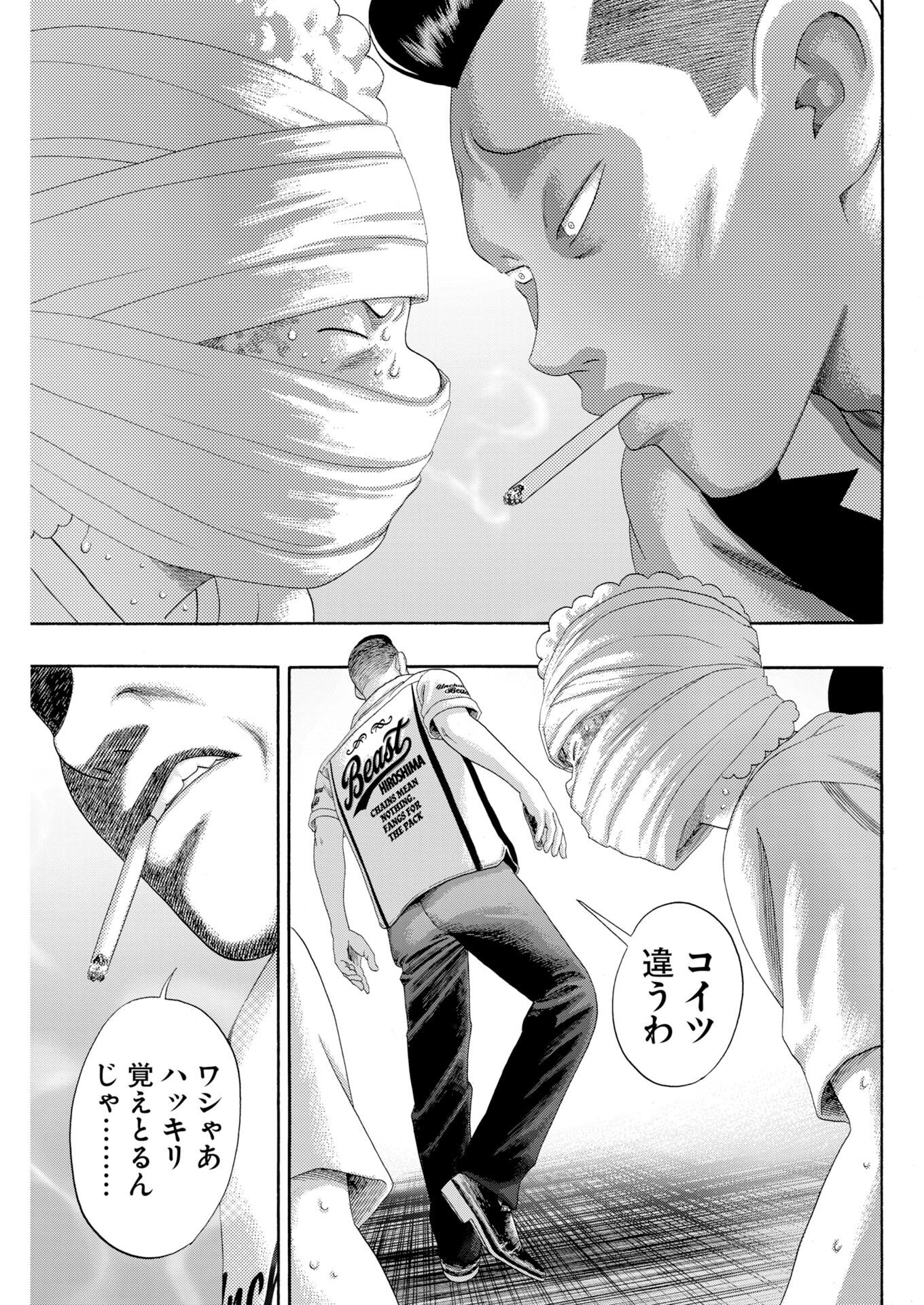 Bad Boys Chapter 9 19ページ