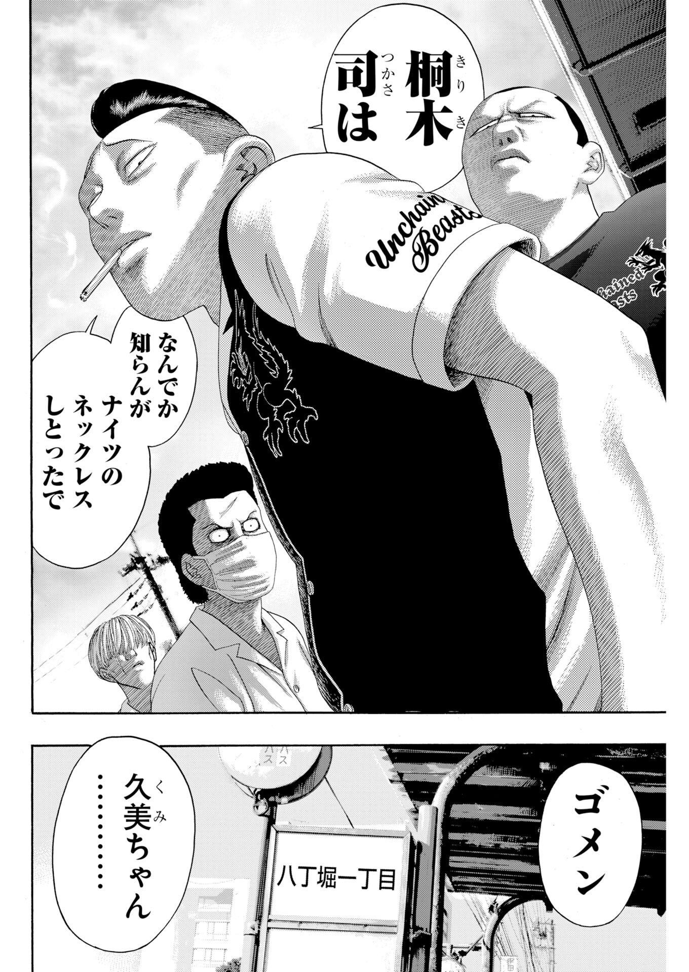 Bad Boys Chapter 9 20ページ