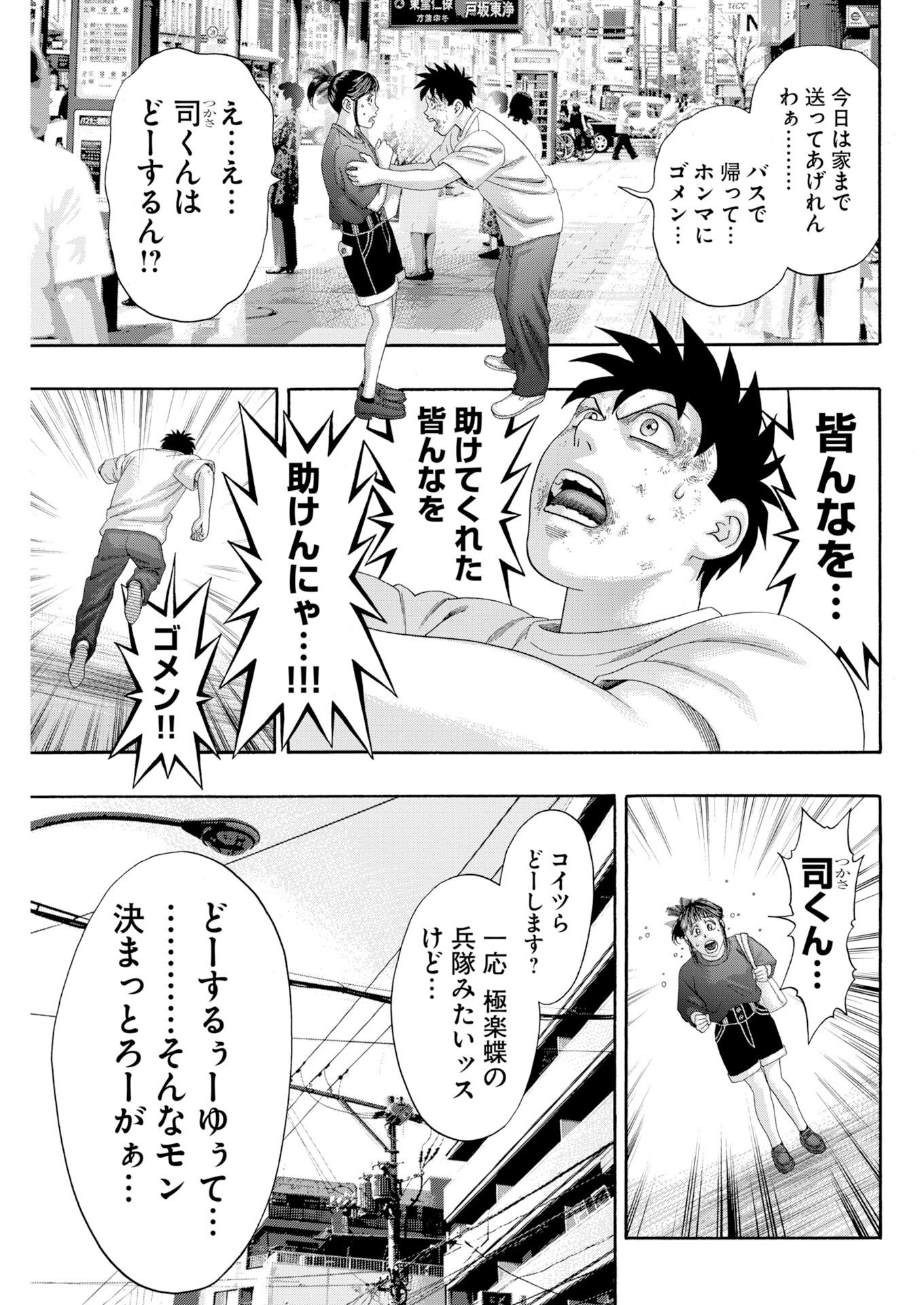Bad Boys Chapter 9 21ページ