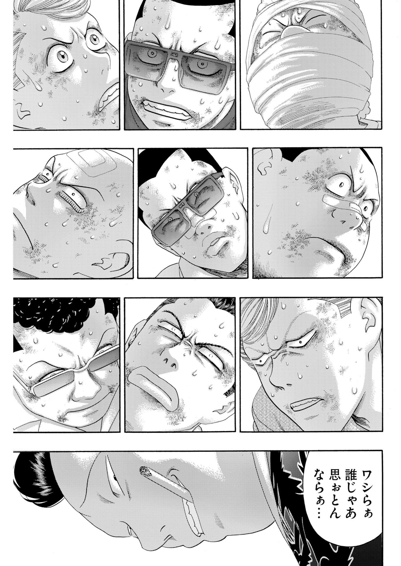 Bad Boys Chapter 9 23ページ