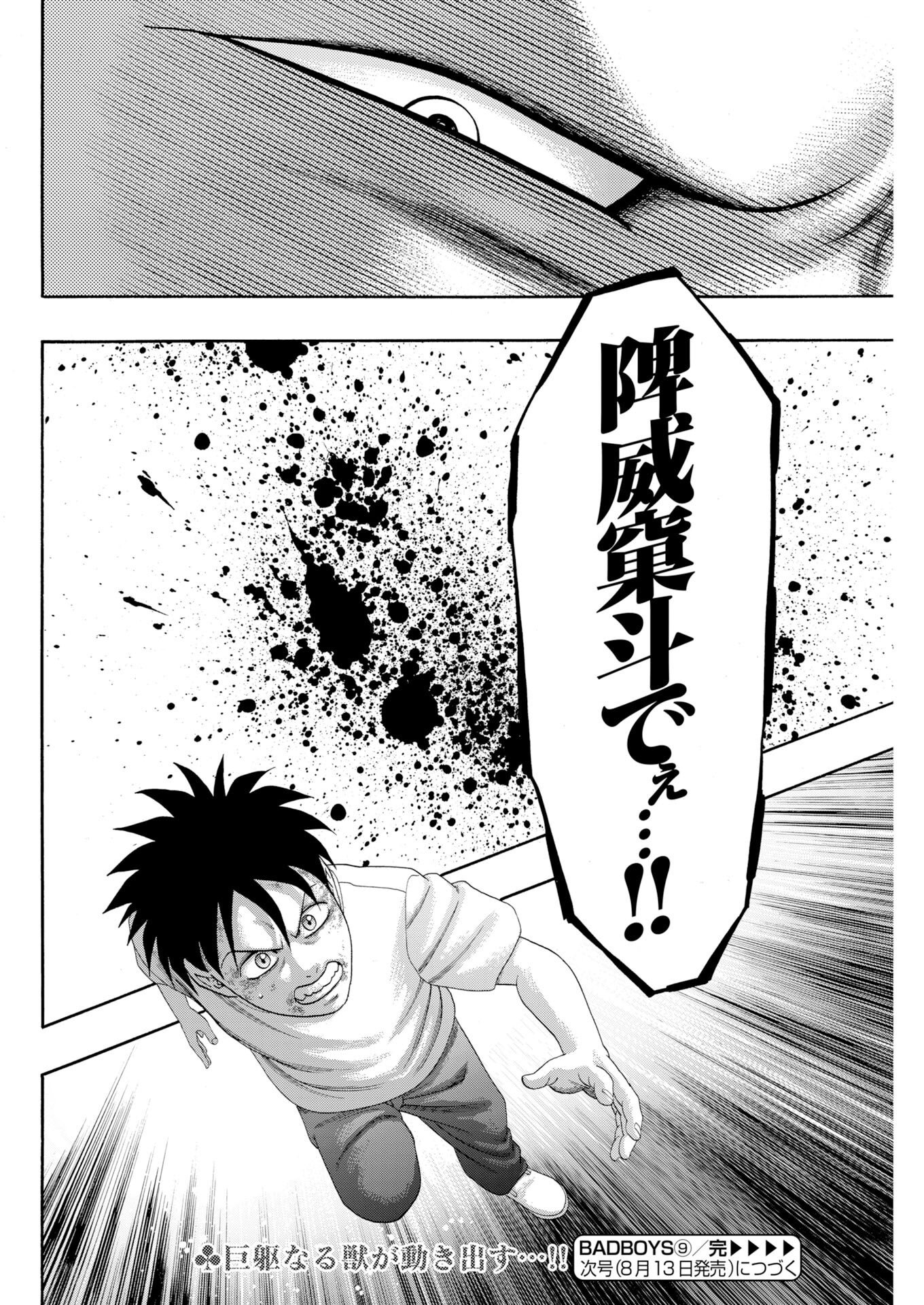 Bad Boys Chapter 9 24ページ