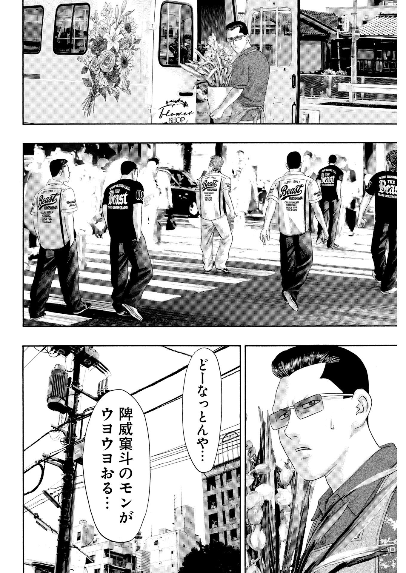 Bad Boys Chapter 9 4ページ