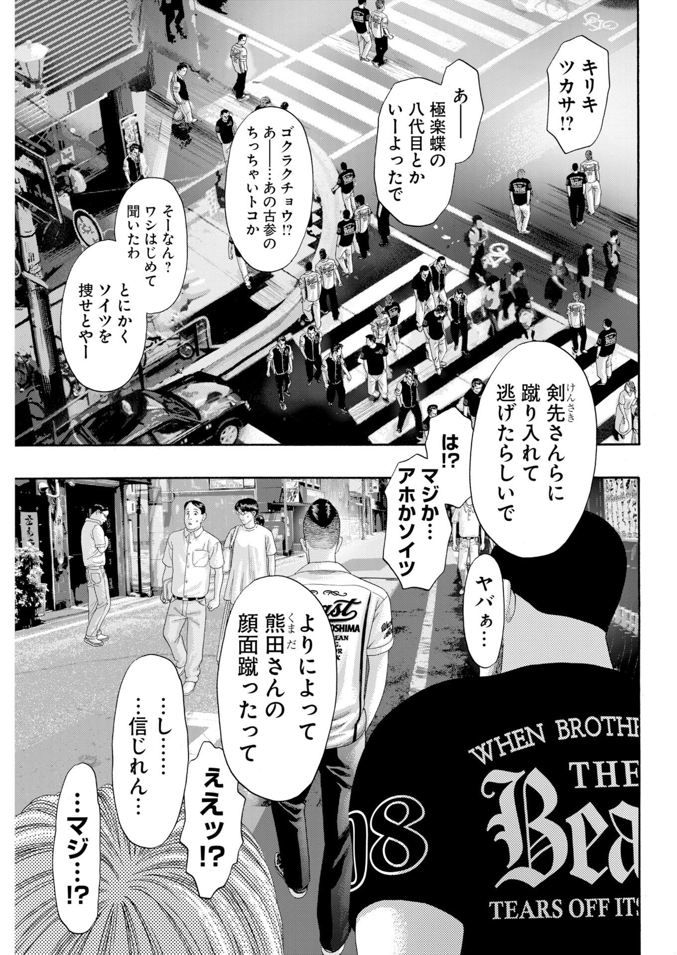 Bad Boys Chapter 9 5ページ