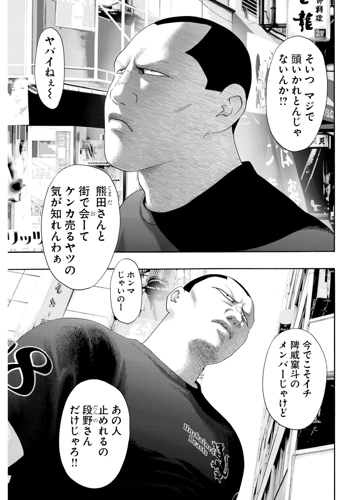 Bad Boys Chapter 9 7ページ