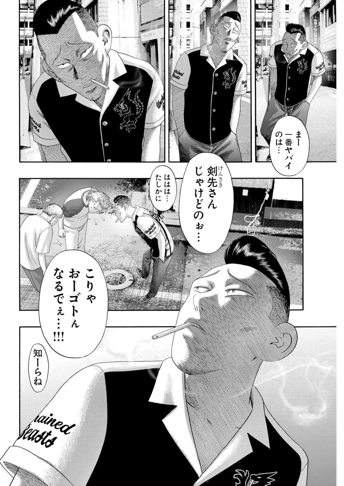 Bad Boys Chapter 9 8ページ