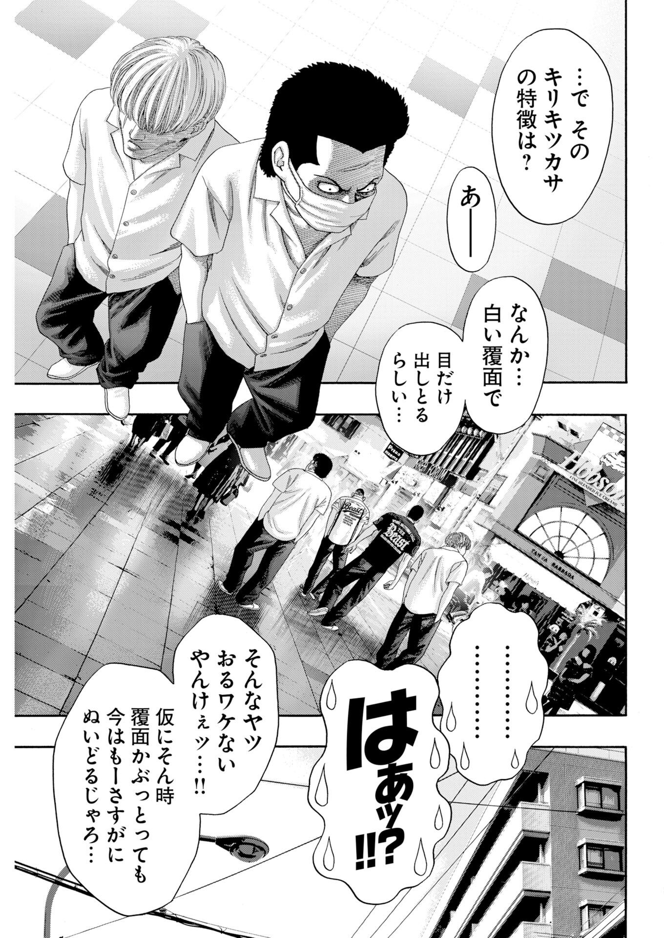 Bad Boys Chapter 9 9ページ