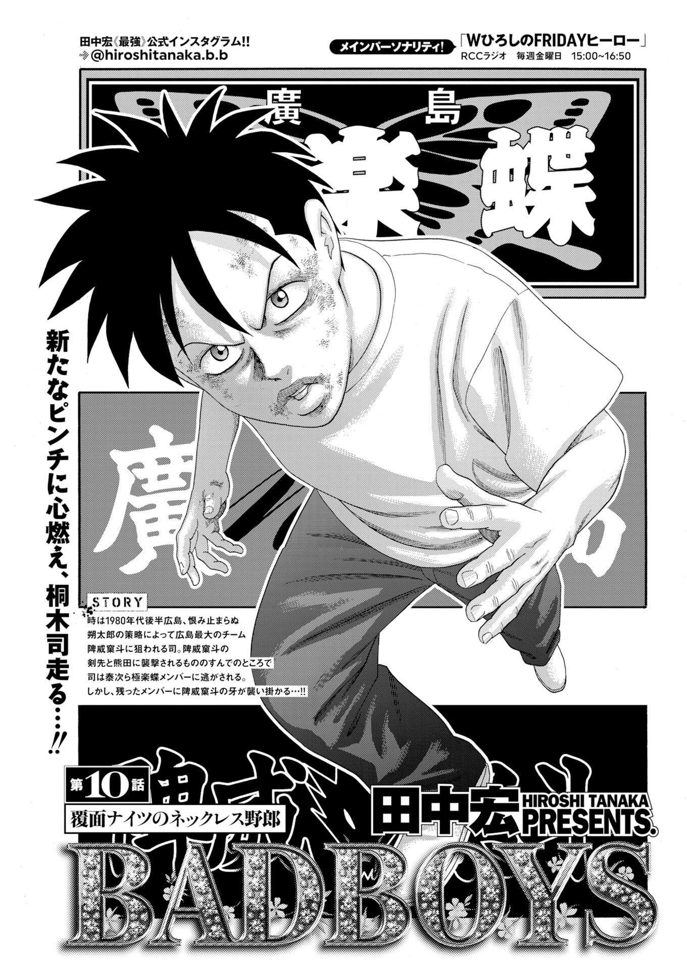 Bad Boys Chapter 10 1ページ