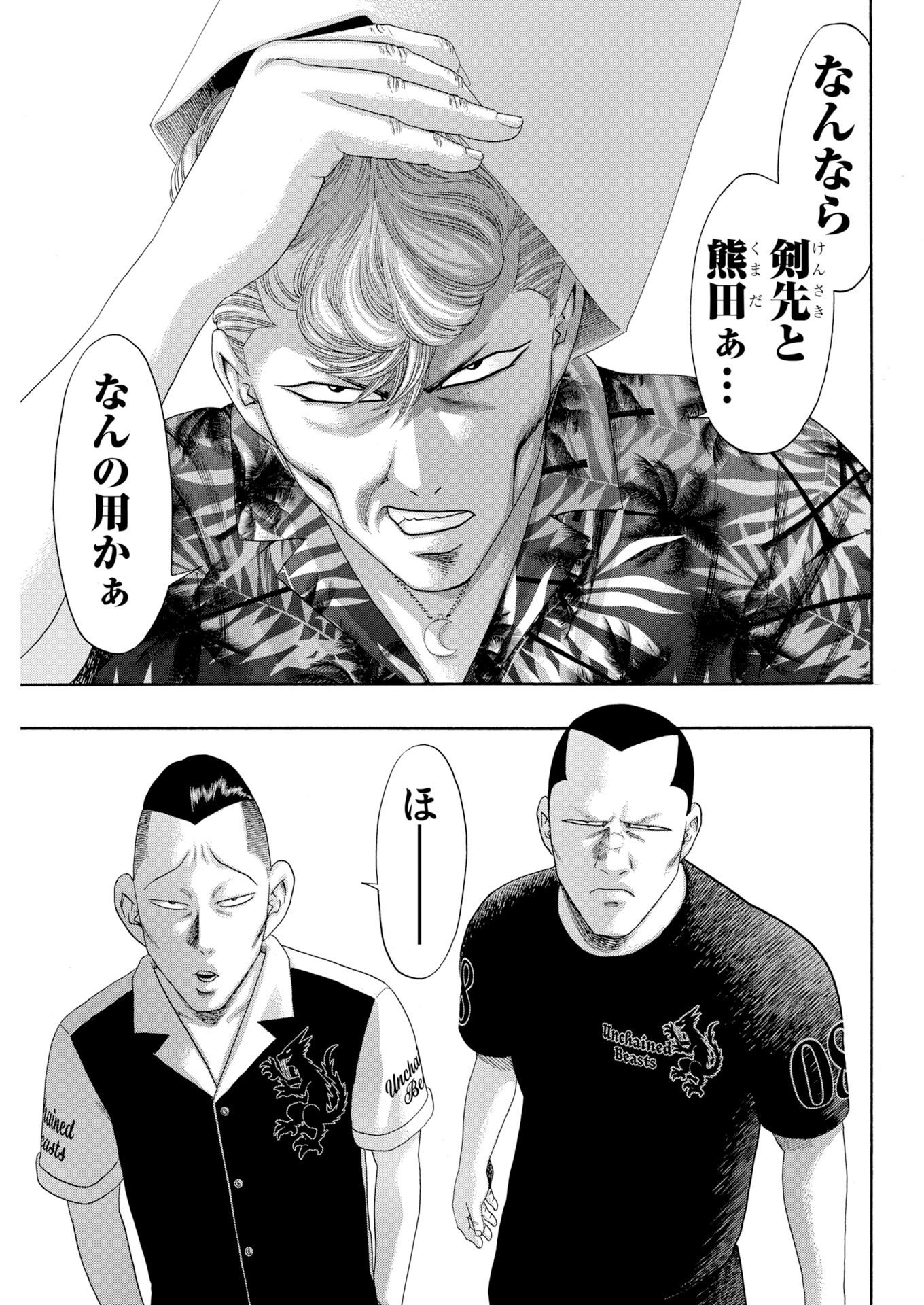 Bad Boys Chapter 10 11ページ