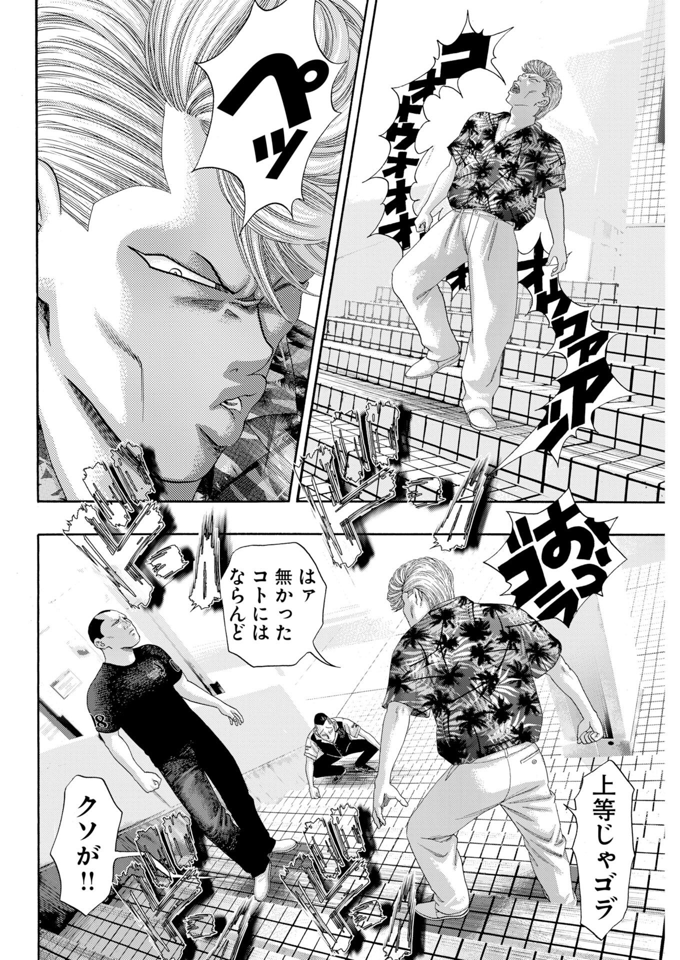 Bad Boys Chapter 10 14ページ