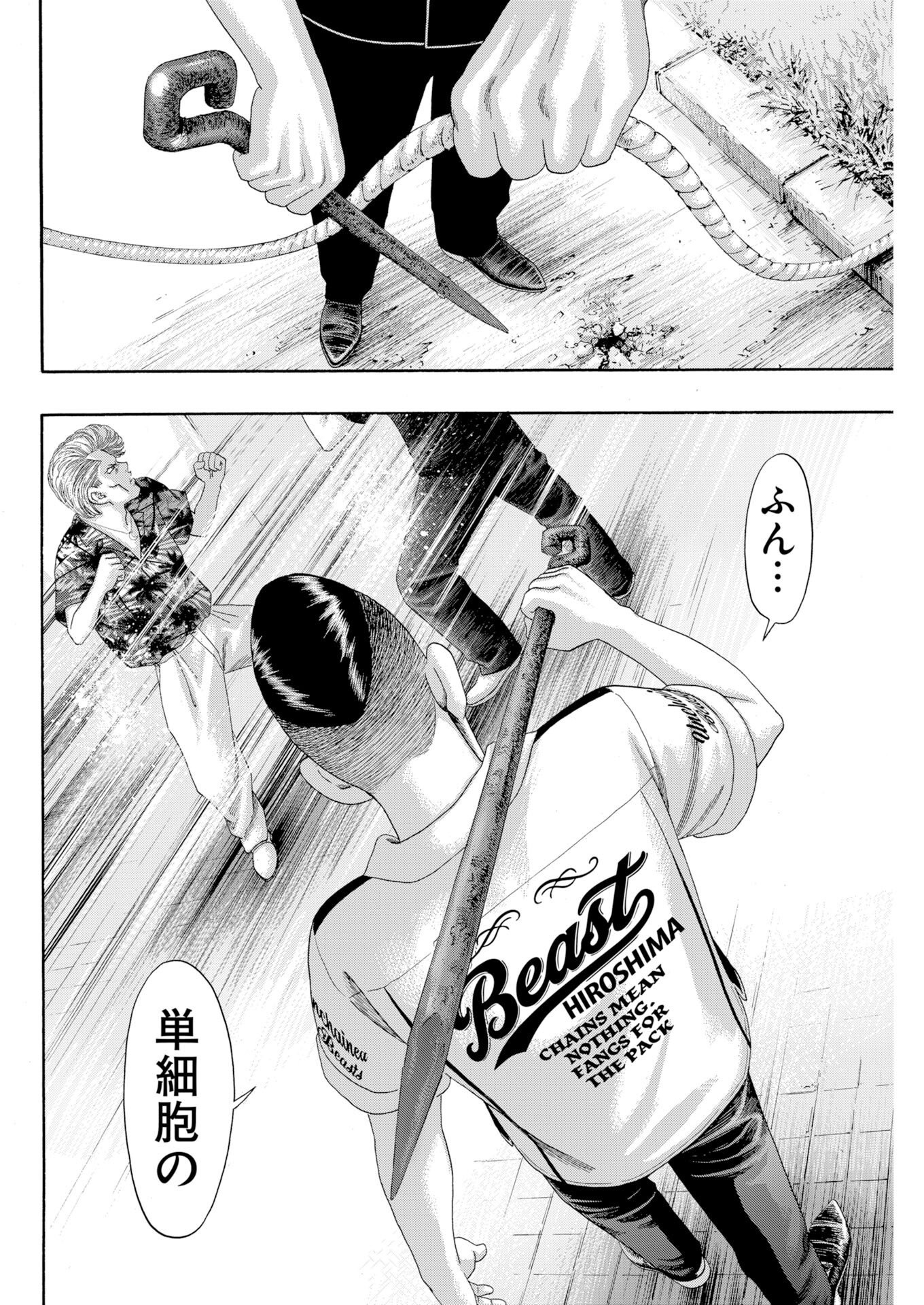 Bad Boys Chapter 10 18ページ