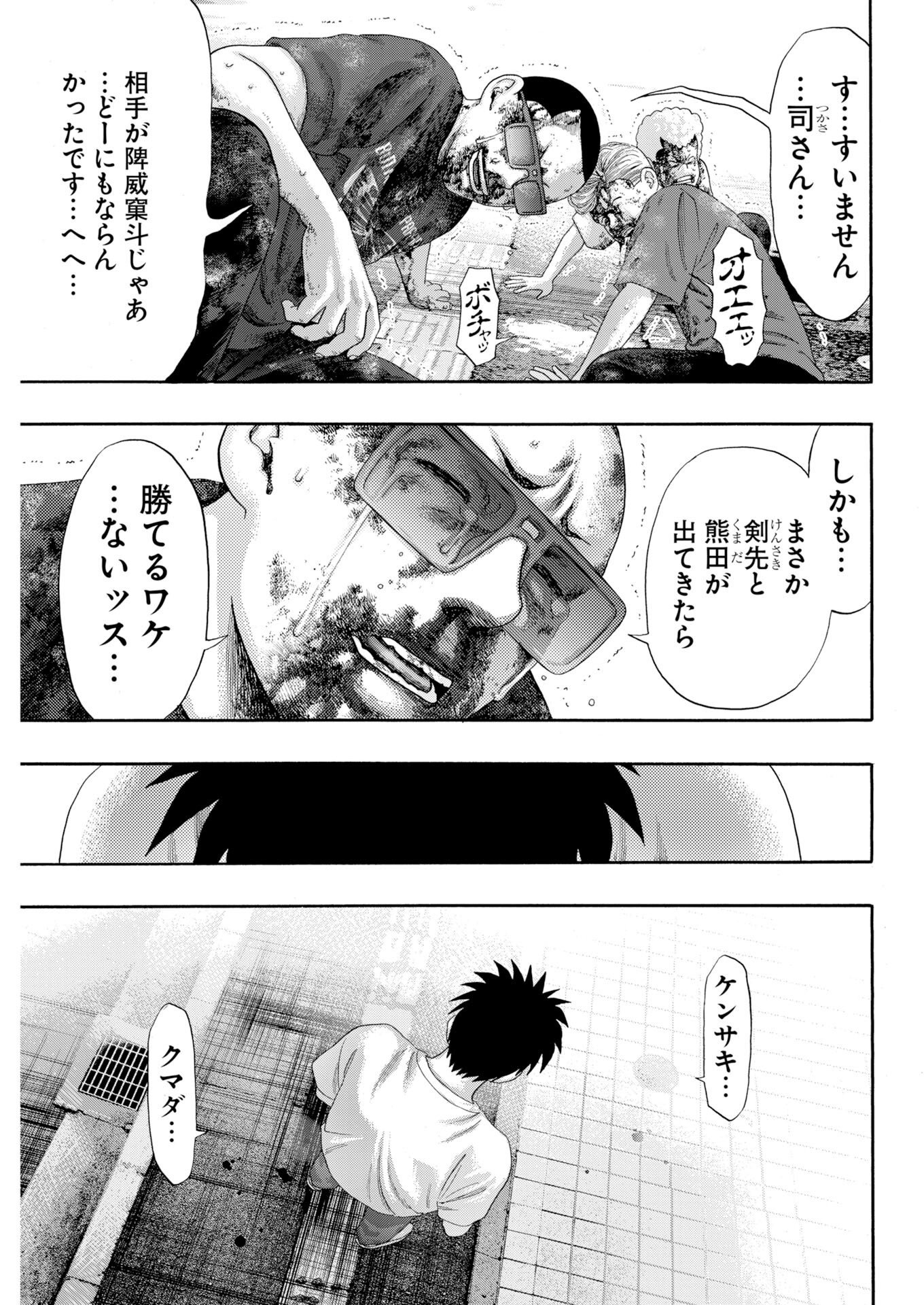 Bad Boys Chapter 10 5ページ
