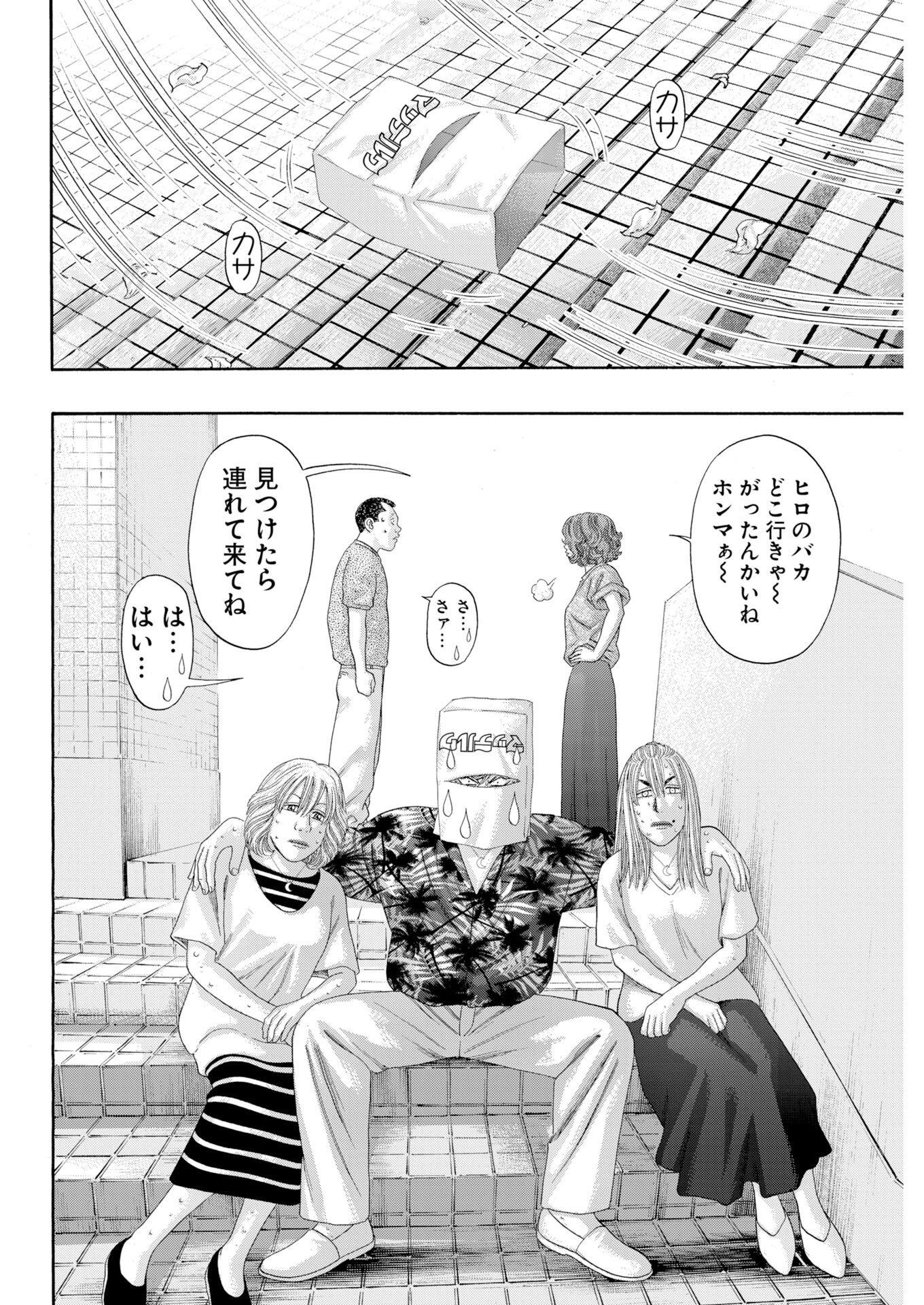 Bad Boys Chapter 10 8ページ