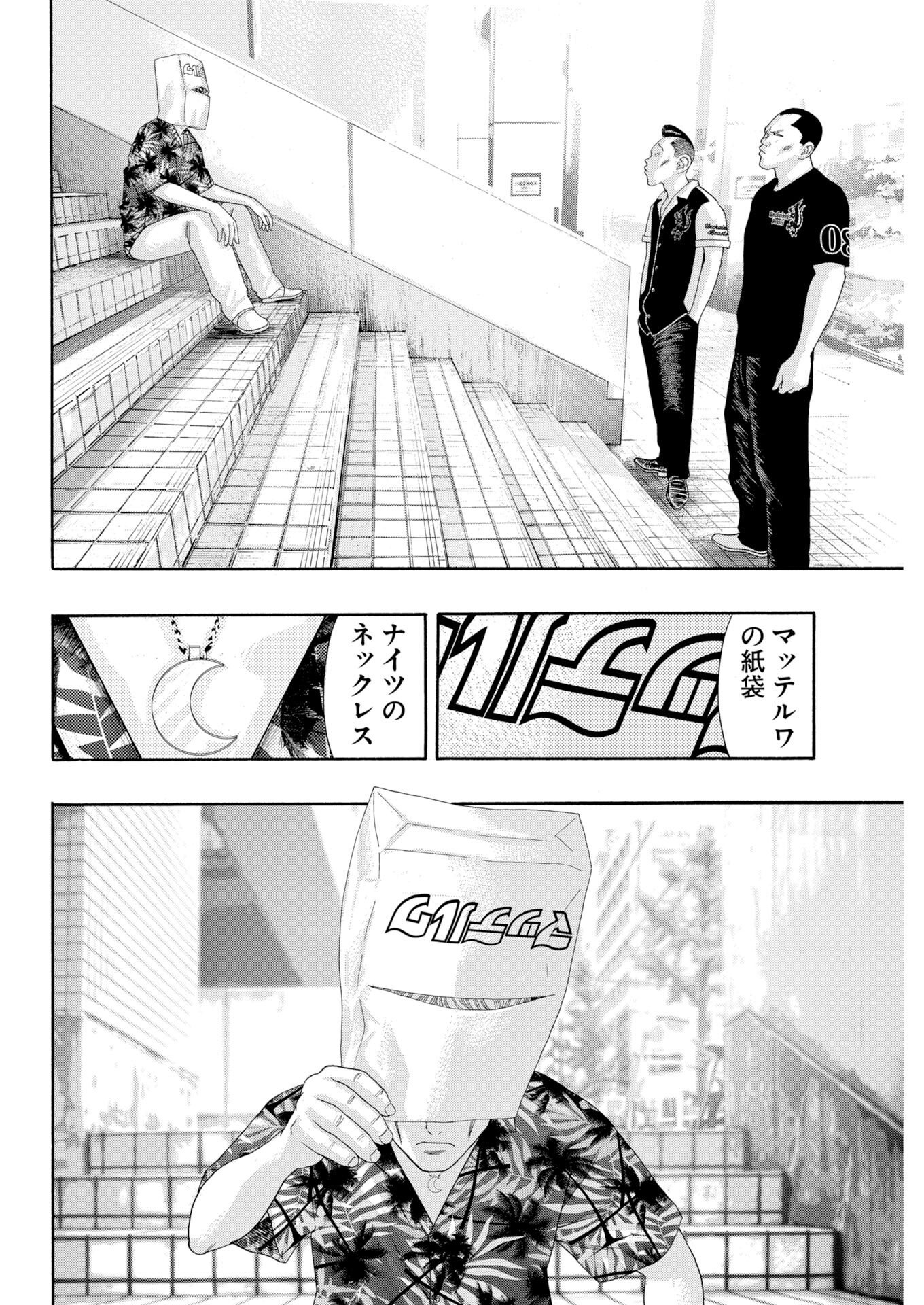 Bad Boys Chapter 10 10ページ