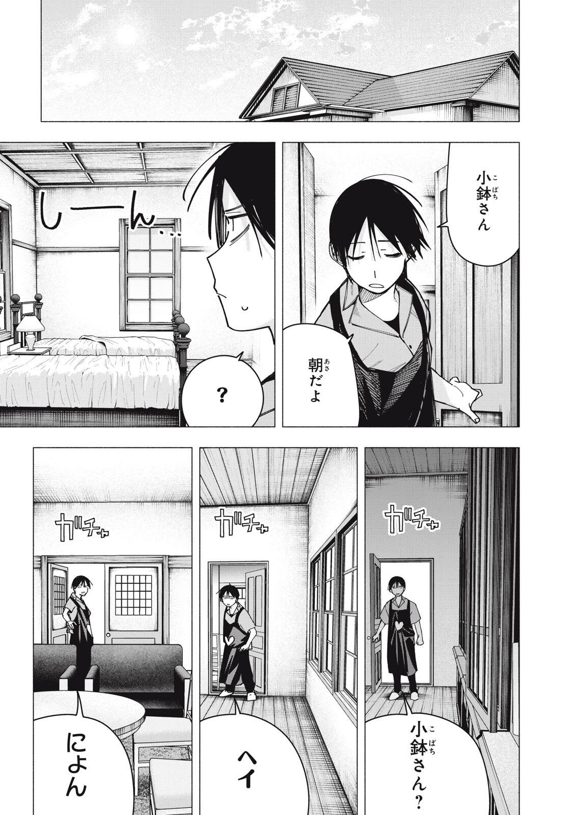 Yane no Shita no Artemis Chapter 45 1ページ