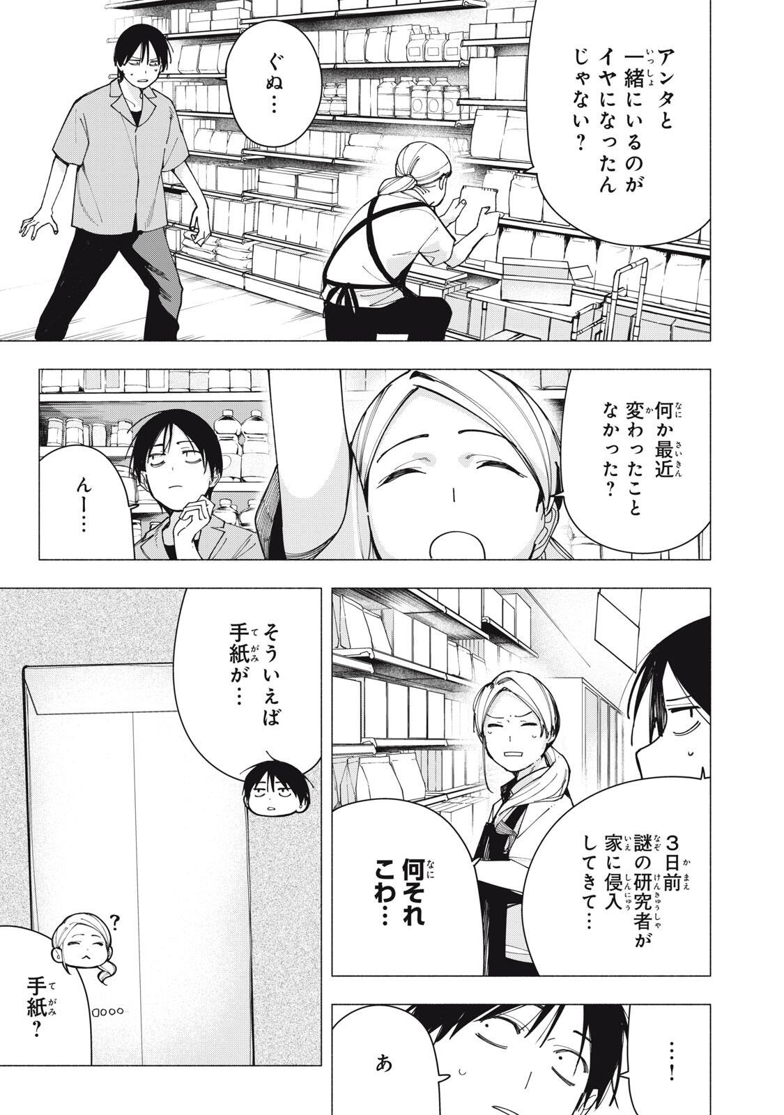 Yane no Shita no Artemis Chapter 45 11ページ