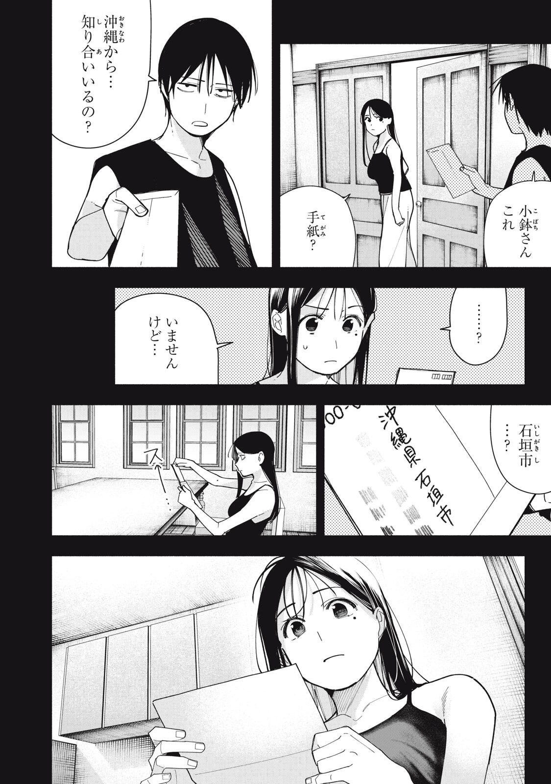 Yane no Shita no Artemis Chapter 45 12ページ