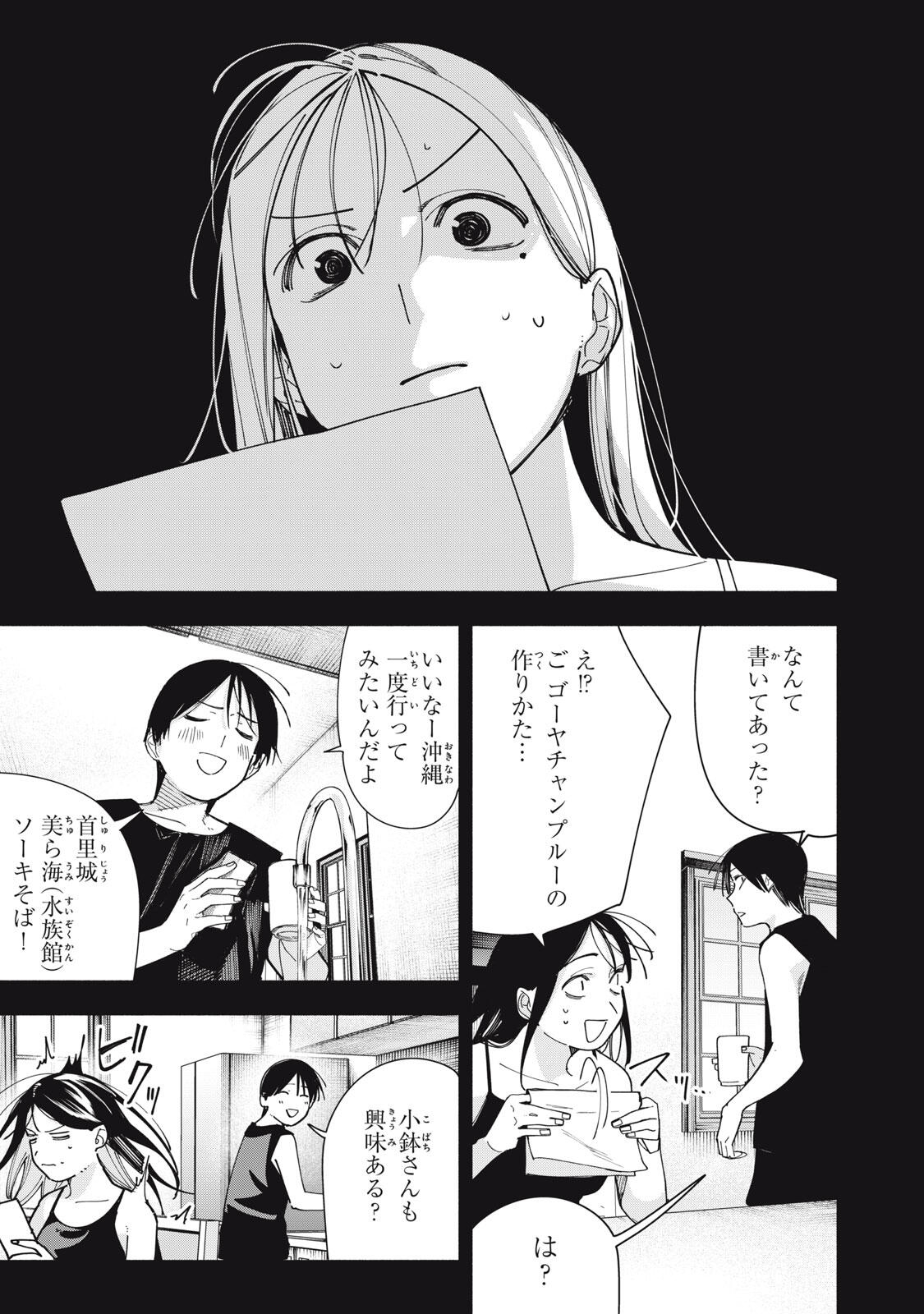 Yane no Shita no Artemis Chapter 45 13ページ