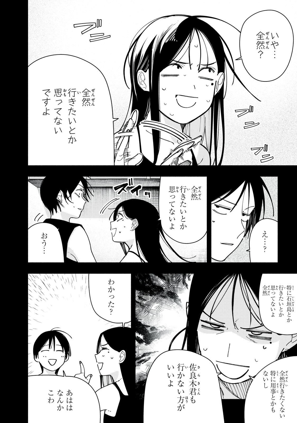 Yane no Shita no Artemis Chapter 45 14ページ
